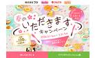 春のいただきますキャンペーン