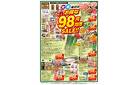 3/3-4　火水曜日はお得な98円均市SALE