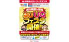 家計見直し応援　auUQフェスタ開催