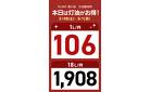 本日の灯油特売価格_