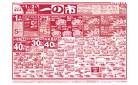 3月1日～3月2日　チラシ情報