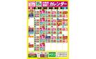 お買得情報！！カレンダー