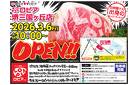 ロピア堺三国ヶ丘店OPEN!!