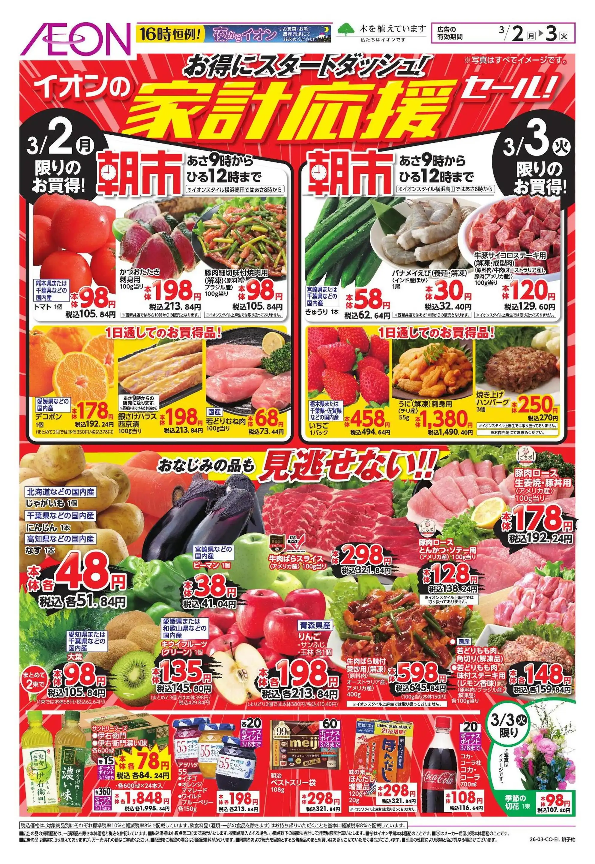 イオンスタイル湘南茅ヶ崎の最新チラシ・店舗情報｜無料で見られる