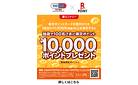 【楽天ポイントカード】抽選で100名さまに10000ポイントが当たる！