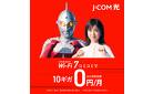 J:COM光なら Wi-Fi 7もコミコミ！