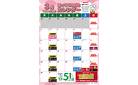2026年3月お買得カレンダー南行徳店