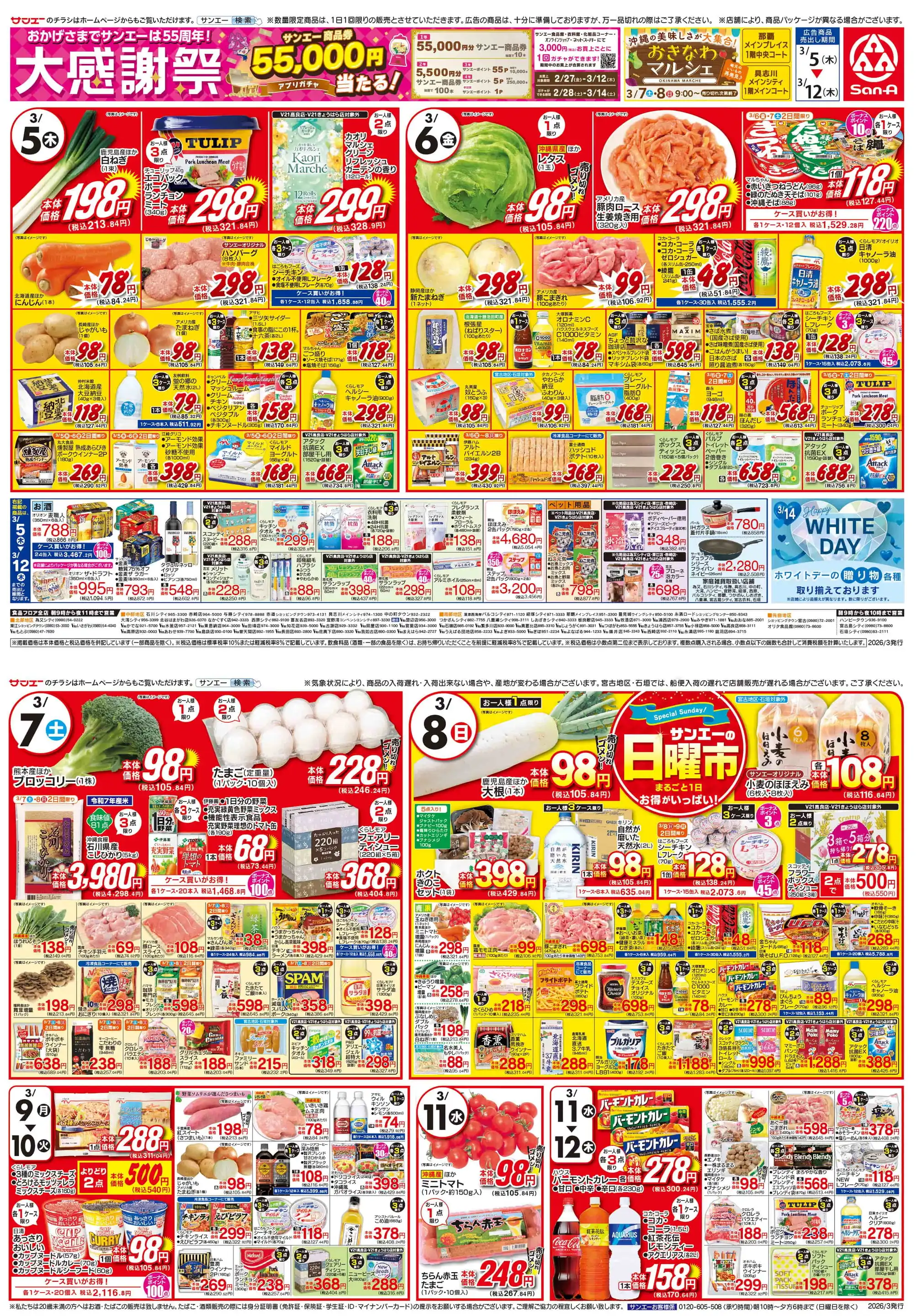 サンエー/V21食品館 繁多川店の最新チラシ・店舗情報｜無料で見られる