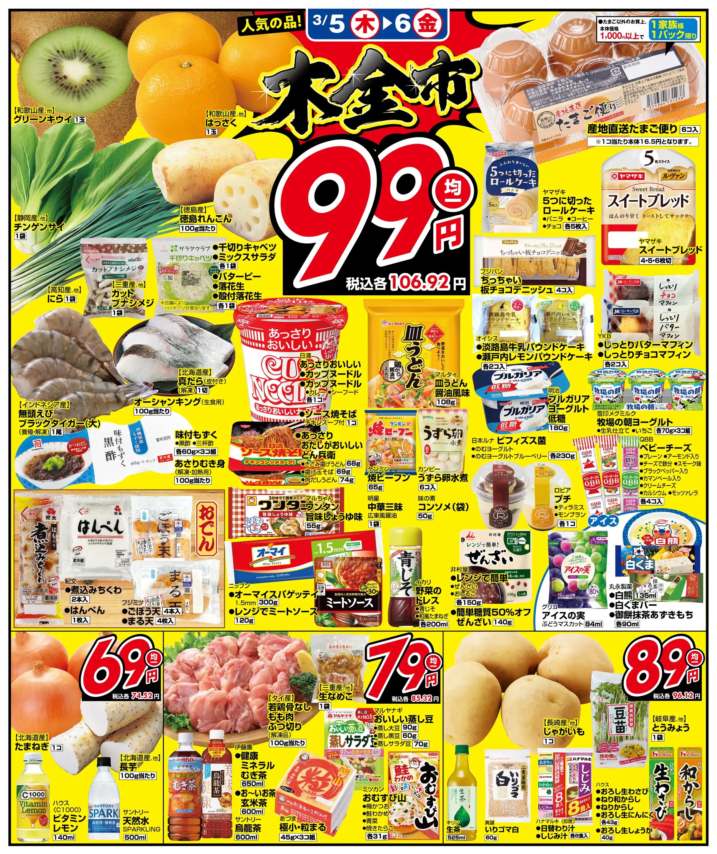 関西スーパー/小野原店の最新チラシ・店舗情報｜無料で見られるShufoo