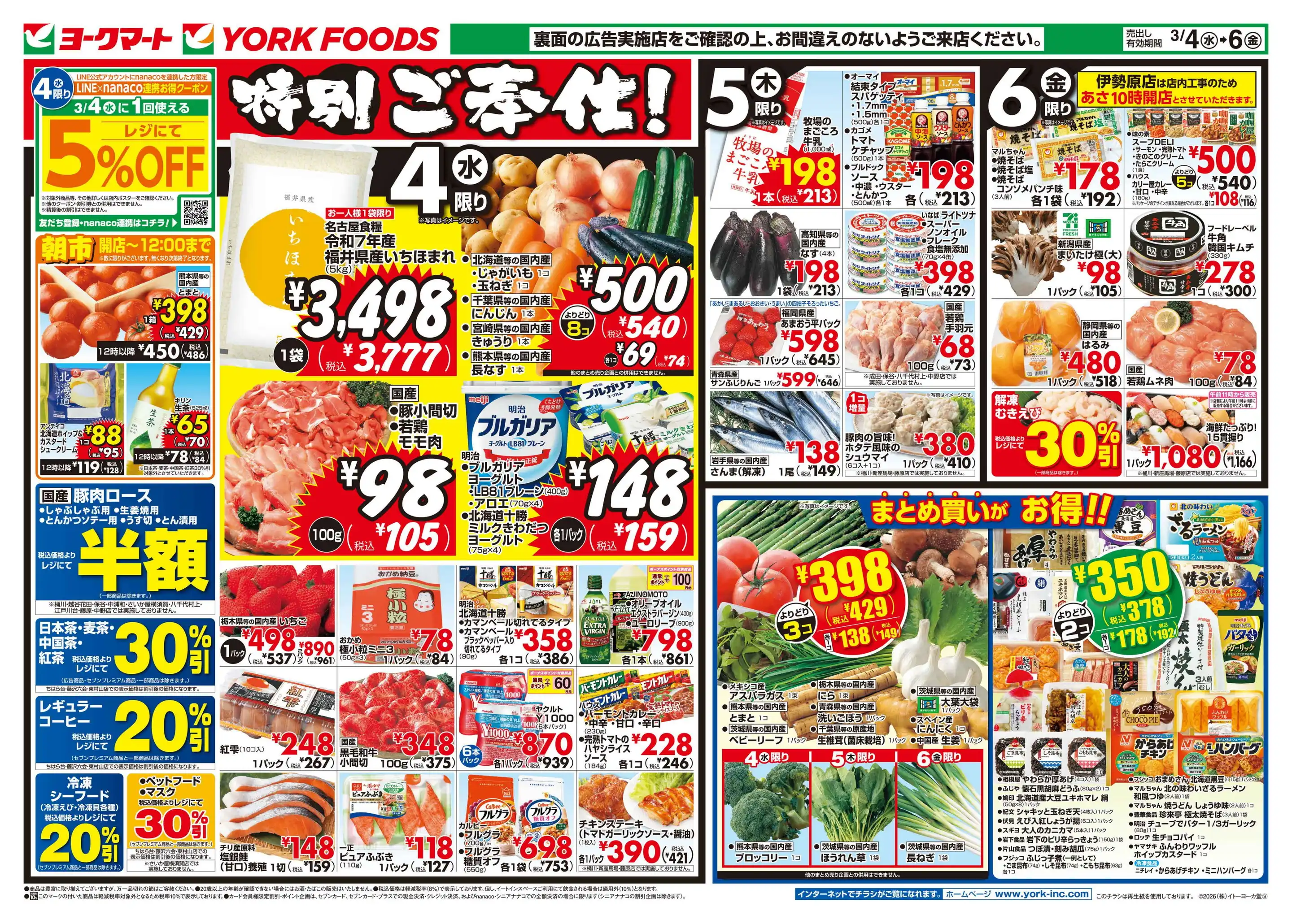 ヨークフーズwithザ・ガーデン自由が丘/小豆沢店の最新チラシ・店舗