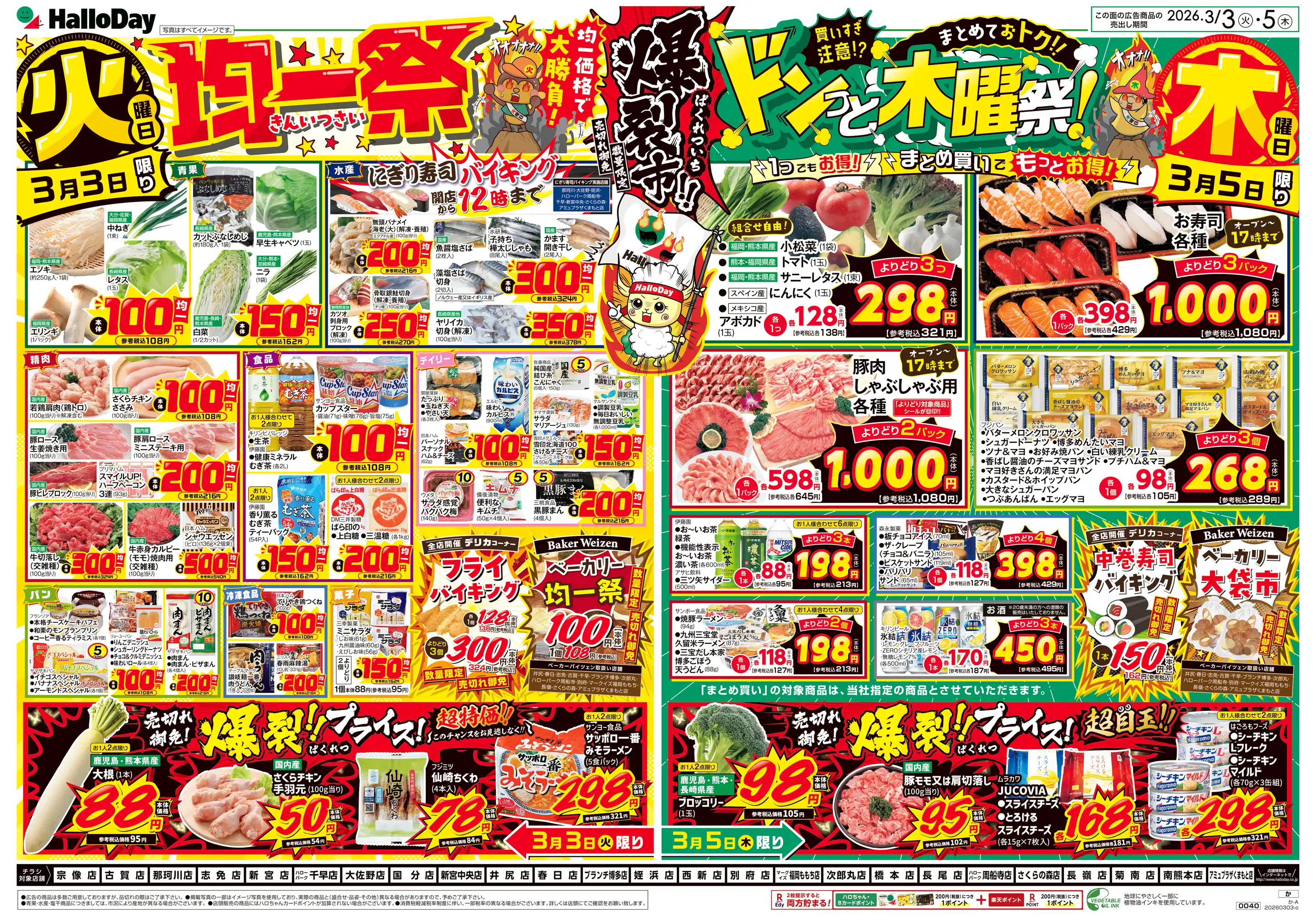 ハローデイブランチ博多店の最新チラシ・店舗情報｜無料で見られる