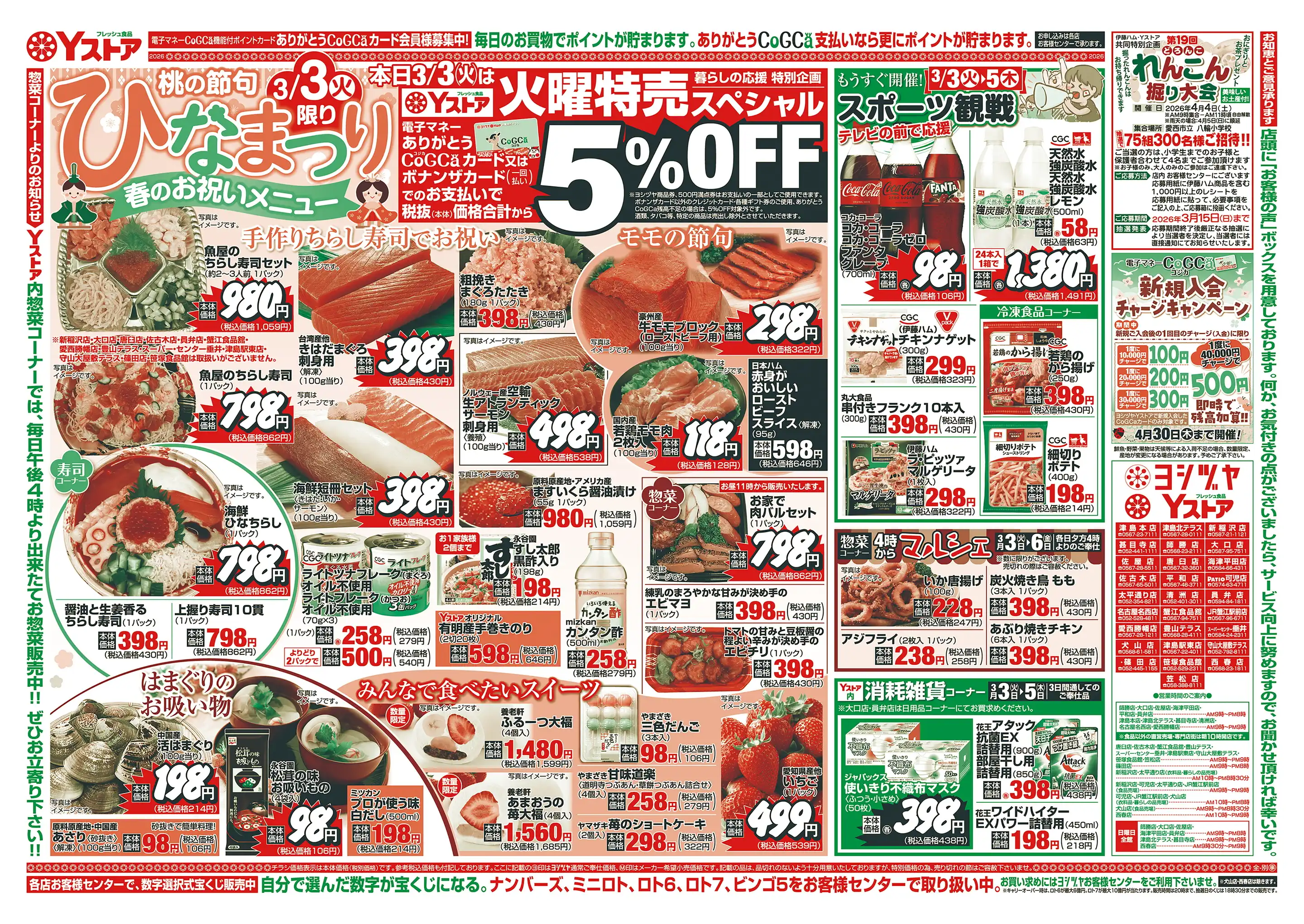 ヨシヅヤ/可児店の最新チラシ・店舗情報｜無料で見られるShufoo