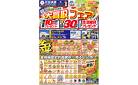 【期間限定】大買取フェア