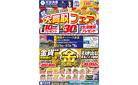 【期間限定】大買取フェア