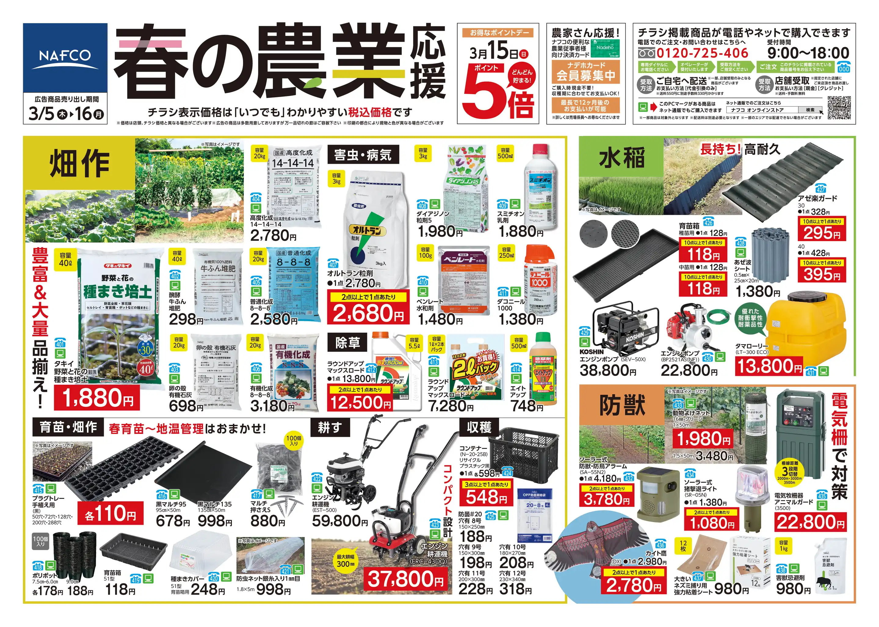 ホームプラザナフコ/都農店の最新チラシ・店舗情報｜無料で見られる