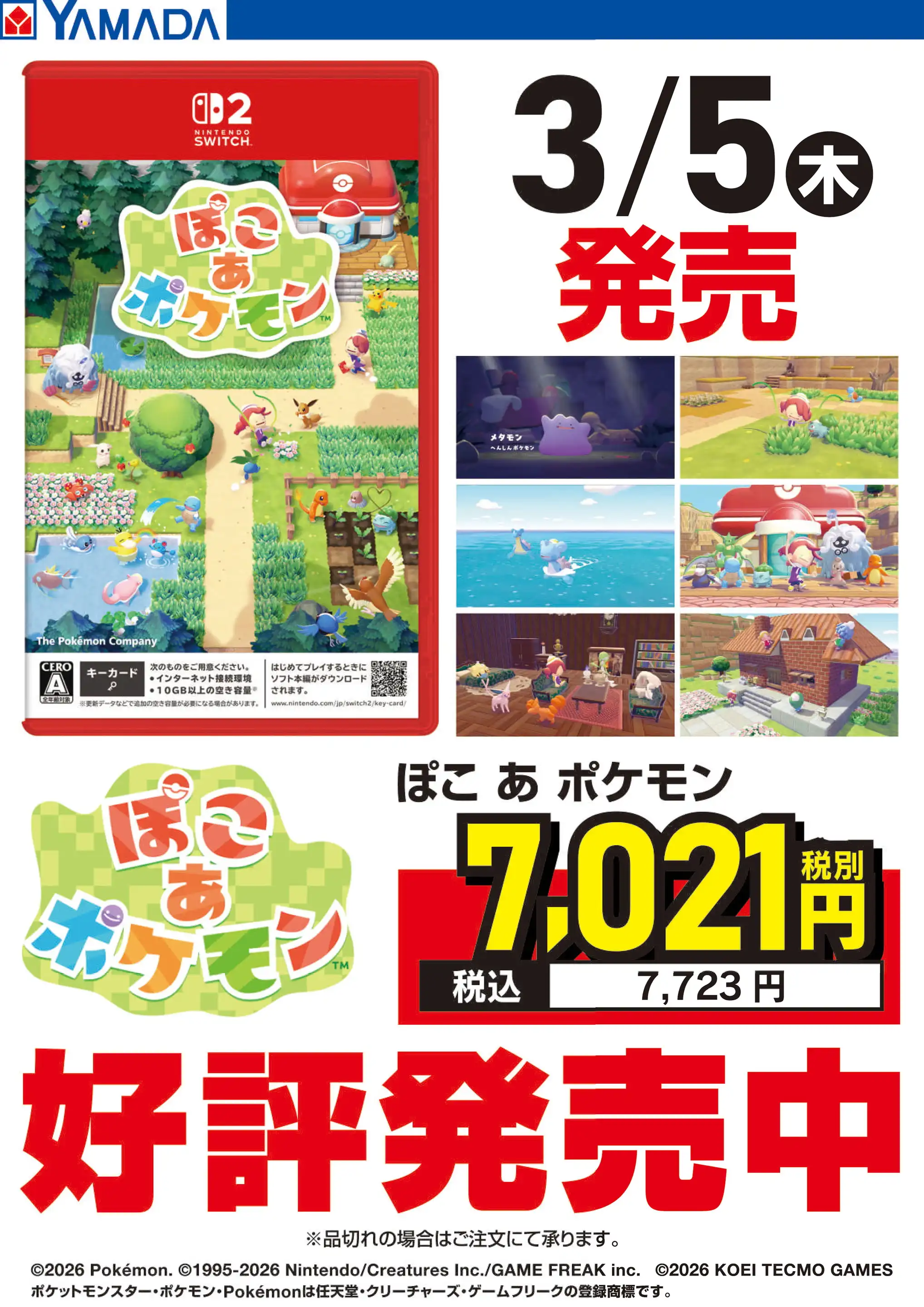 ヤマダデンキ/テックランド村上店の最新チラシ・店舗情報｜無料で見