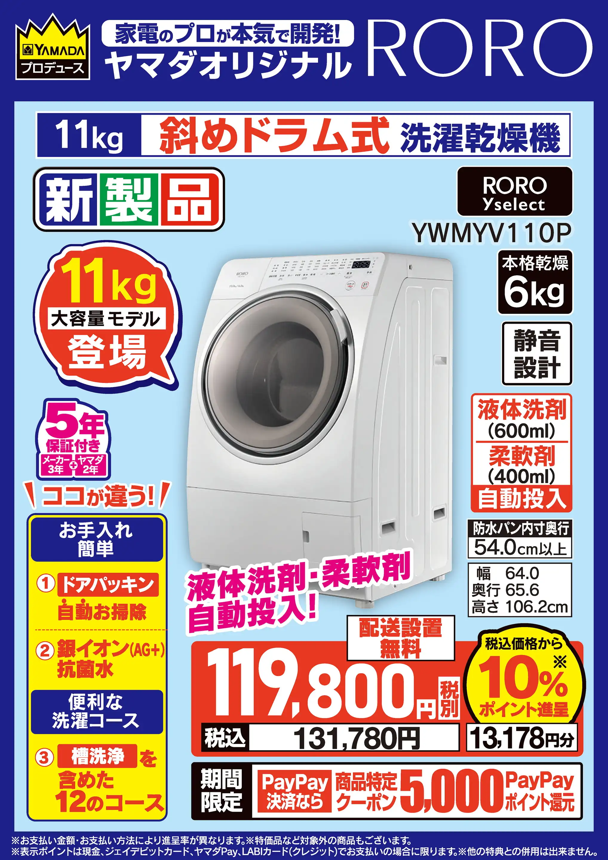 ヤマダデンキ/テックランド岩槻店の最新チラシ・店舗情報｜無料で見