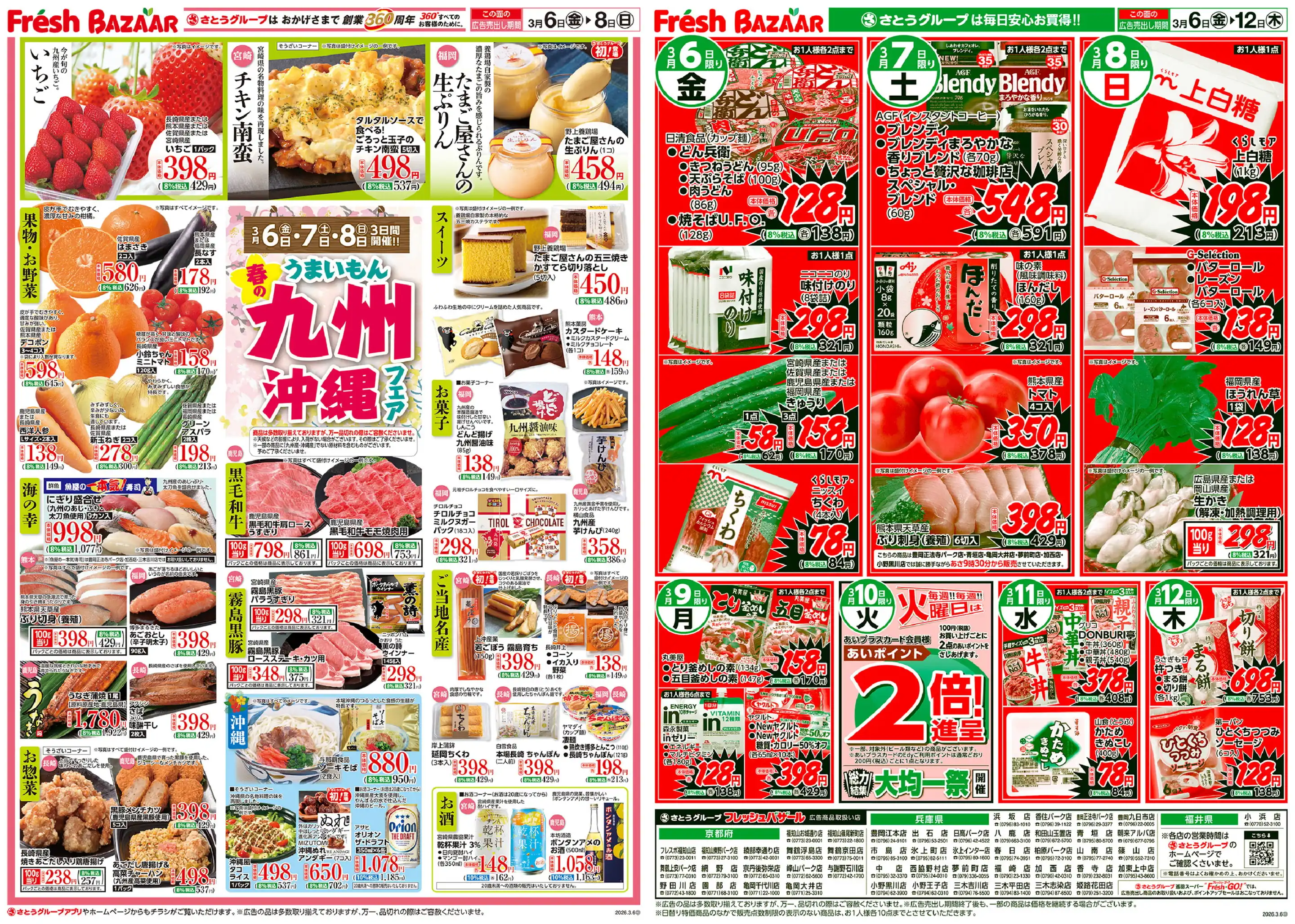 フレッシュバザール/氷上インター店の最新チラシ・店舗情報｜無料で見