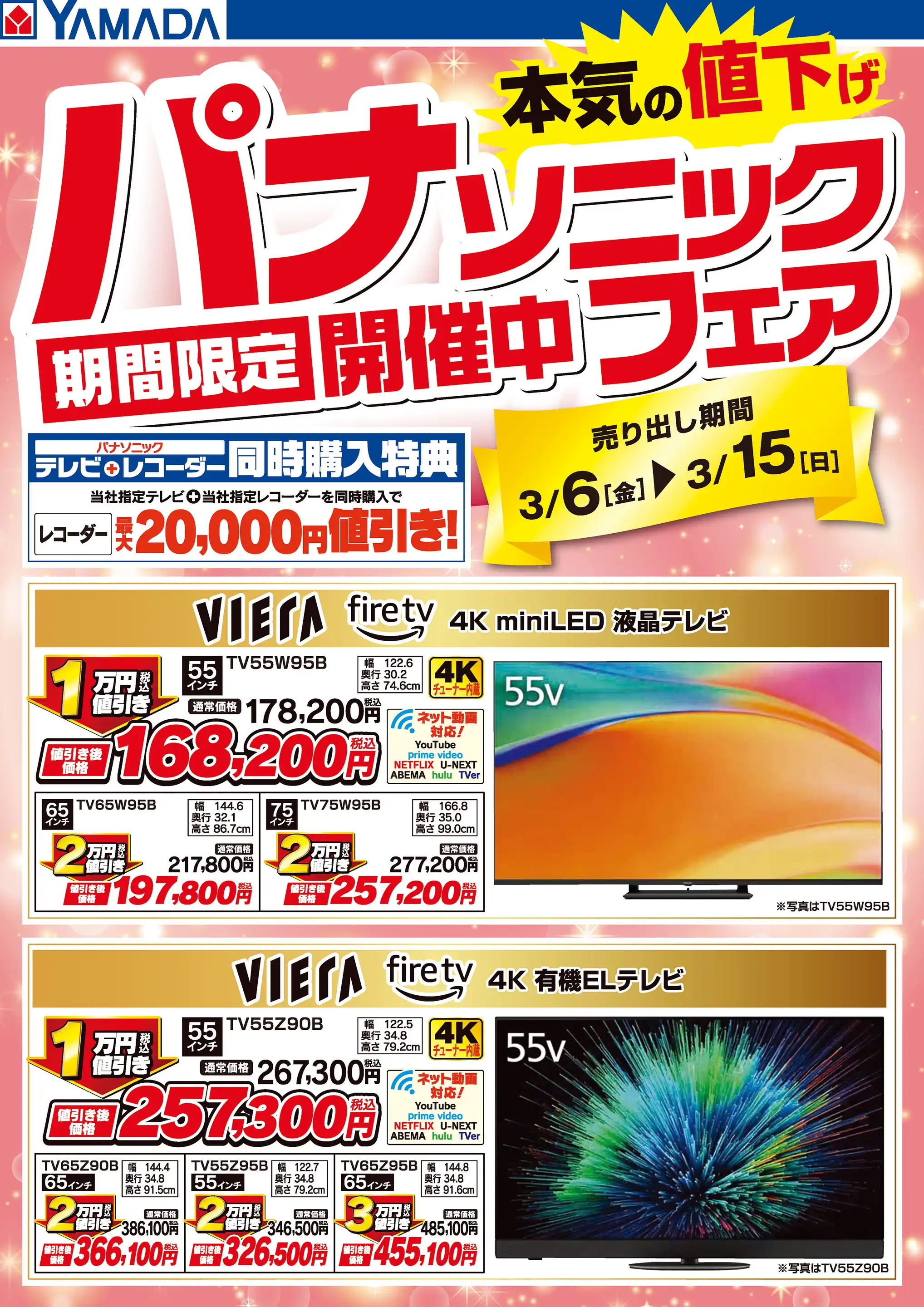 ヤマダデンキ/テックランド弘前店の最新チラシ・店舗情報｜無料で見