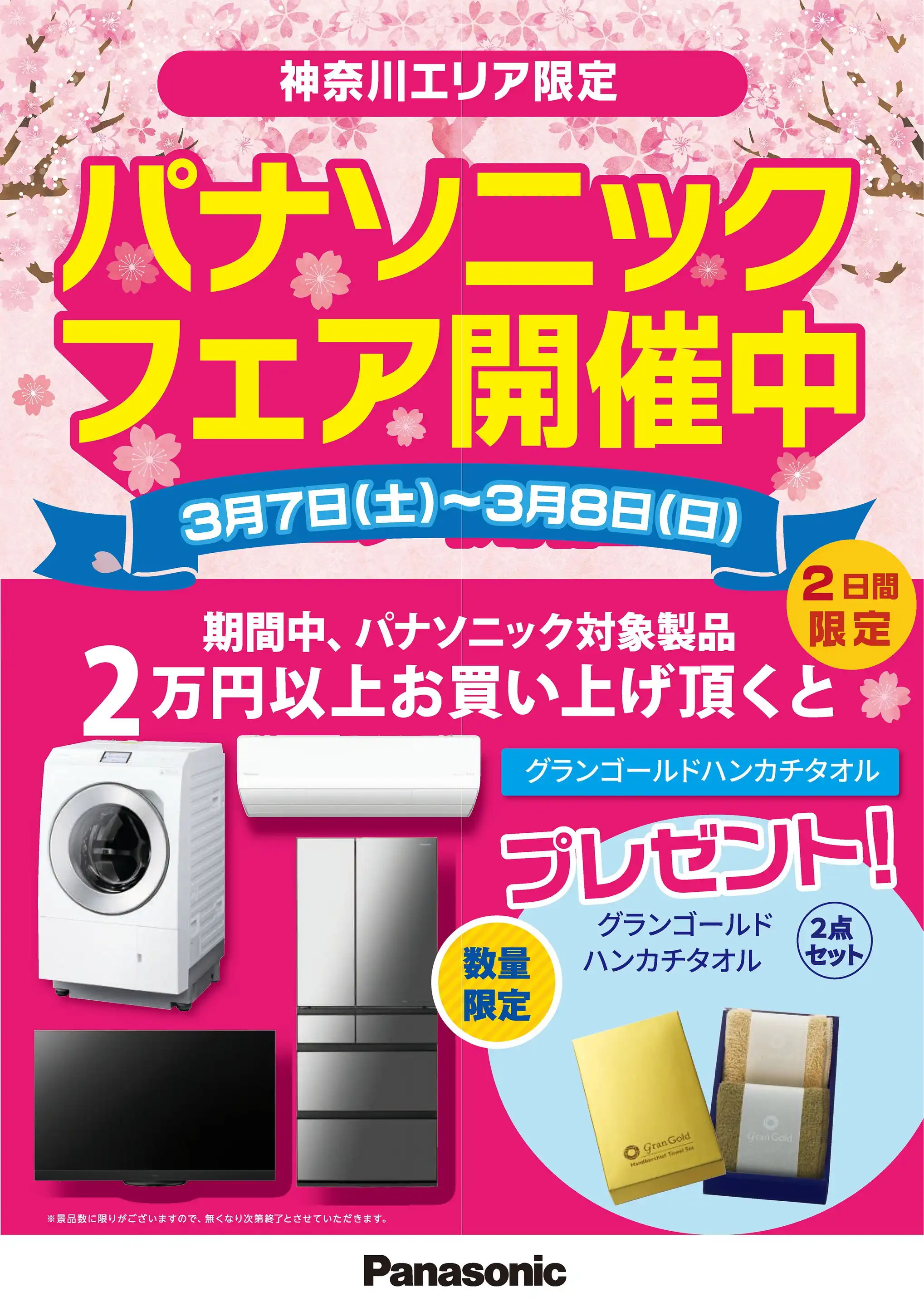 ヤマダデンキ/家電住まいる館×YAMADA web.com 横浜金沢店の最新チラシ