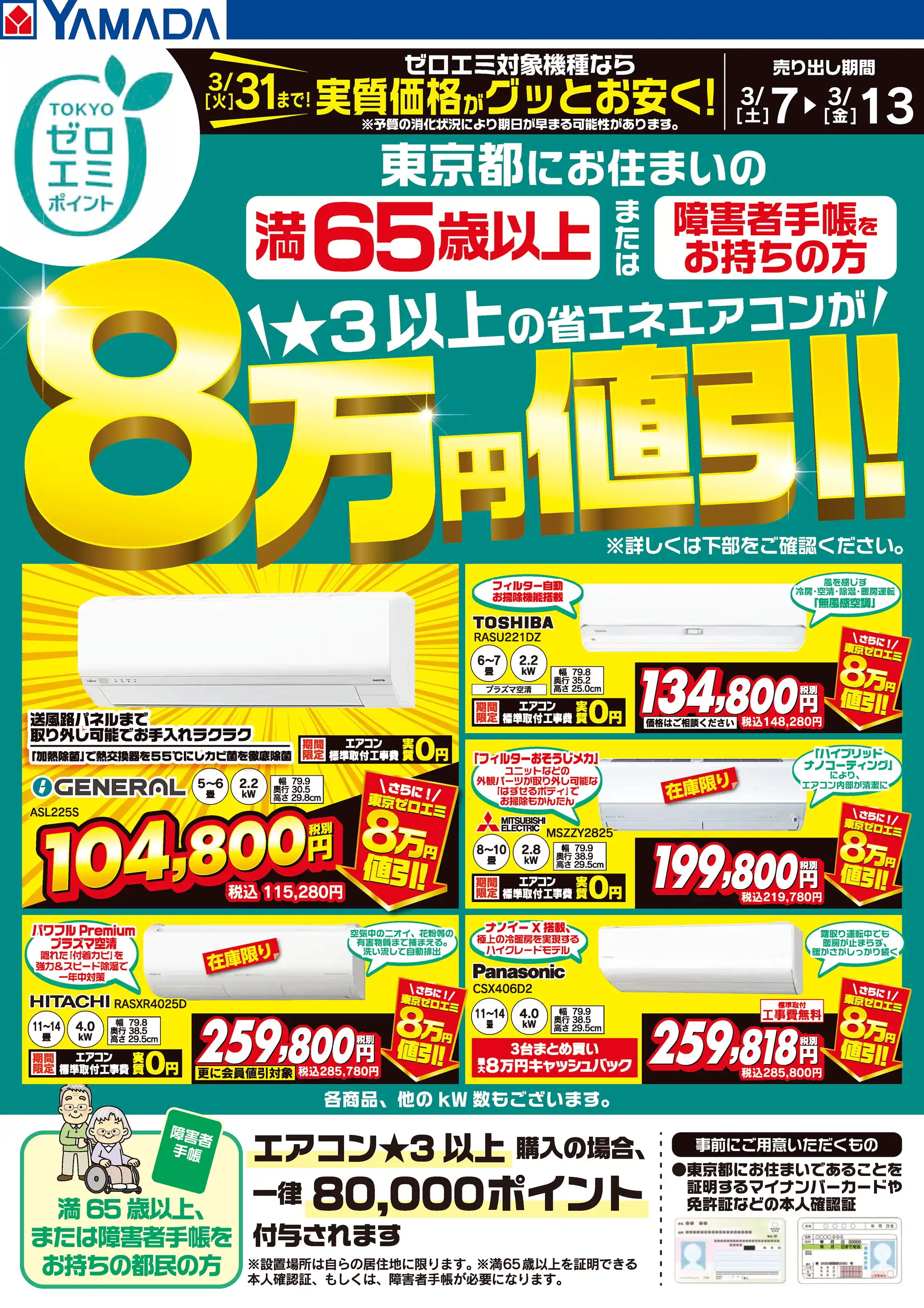 ヤマダデンキ/テックランドNew葛西店の最新チラシ・店舗情報｜無料で見