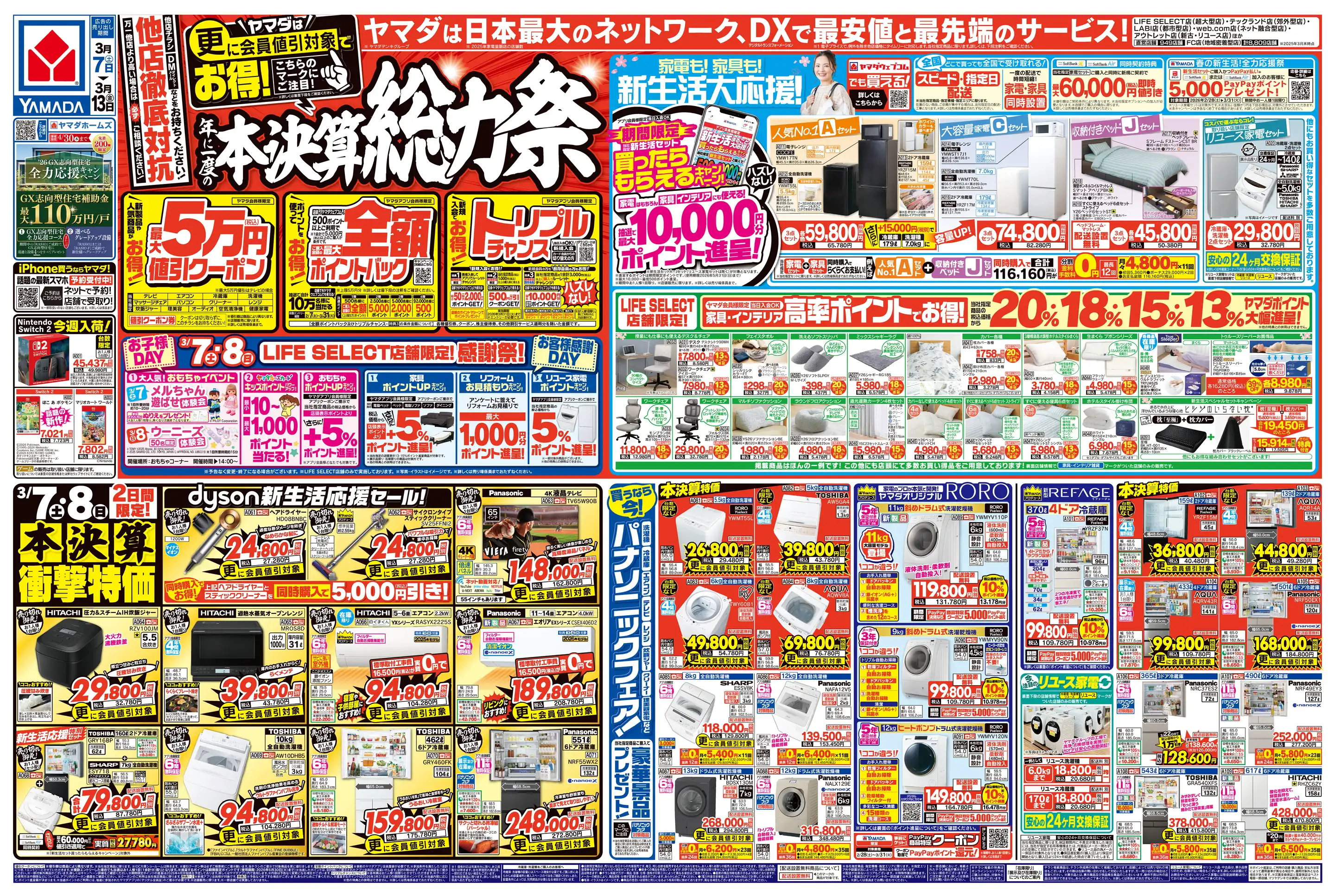 ヤマダデンキ/テックランドニトリモールNew枚方店の最新チラシ・店舗