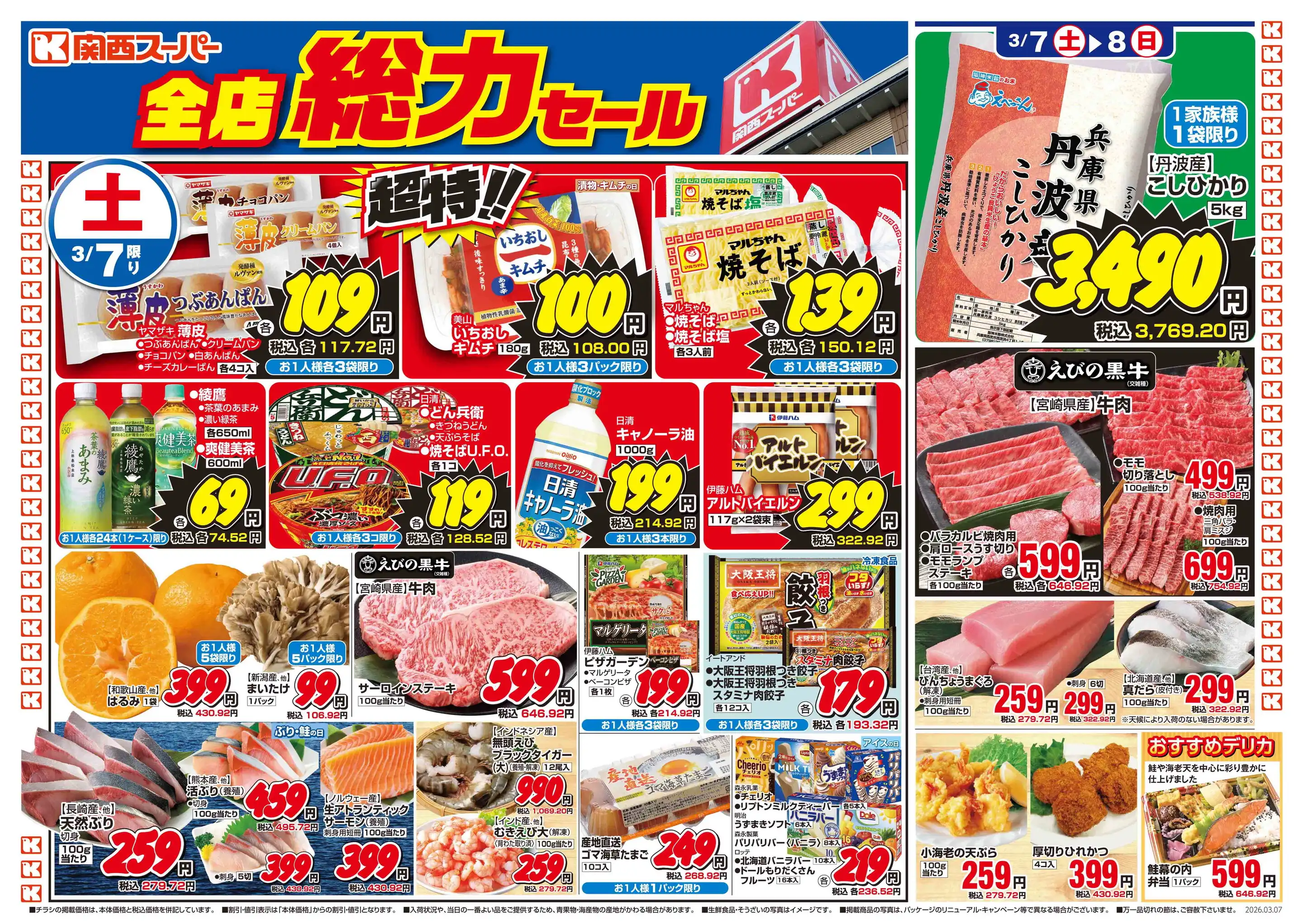 関西スーパー/小野原店の最新チラシ・店舗情報｜無料で見られるShufoo