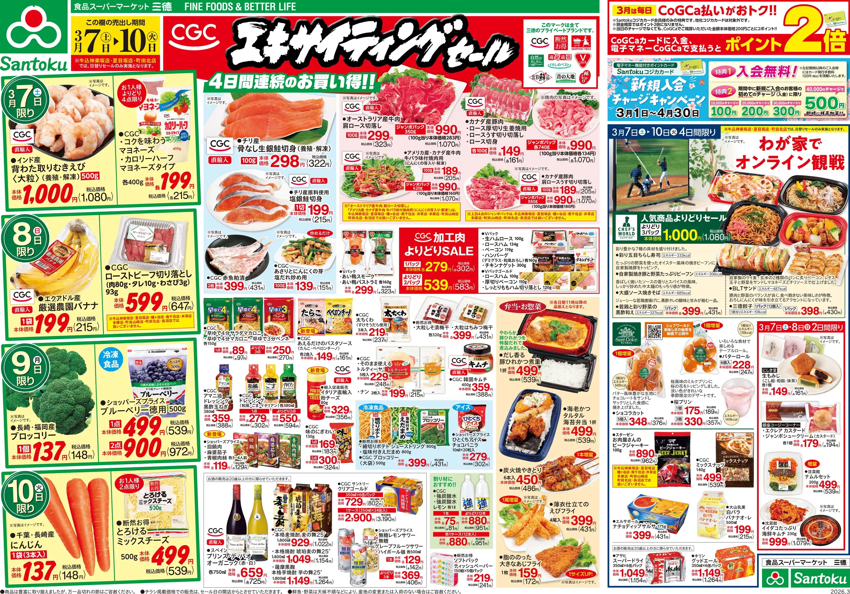 三徳 早稲田店の最新チラシ・店舗情報｜無料で見られるShufoo!（シュフー）