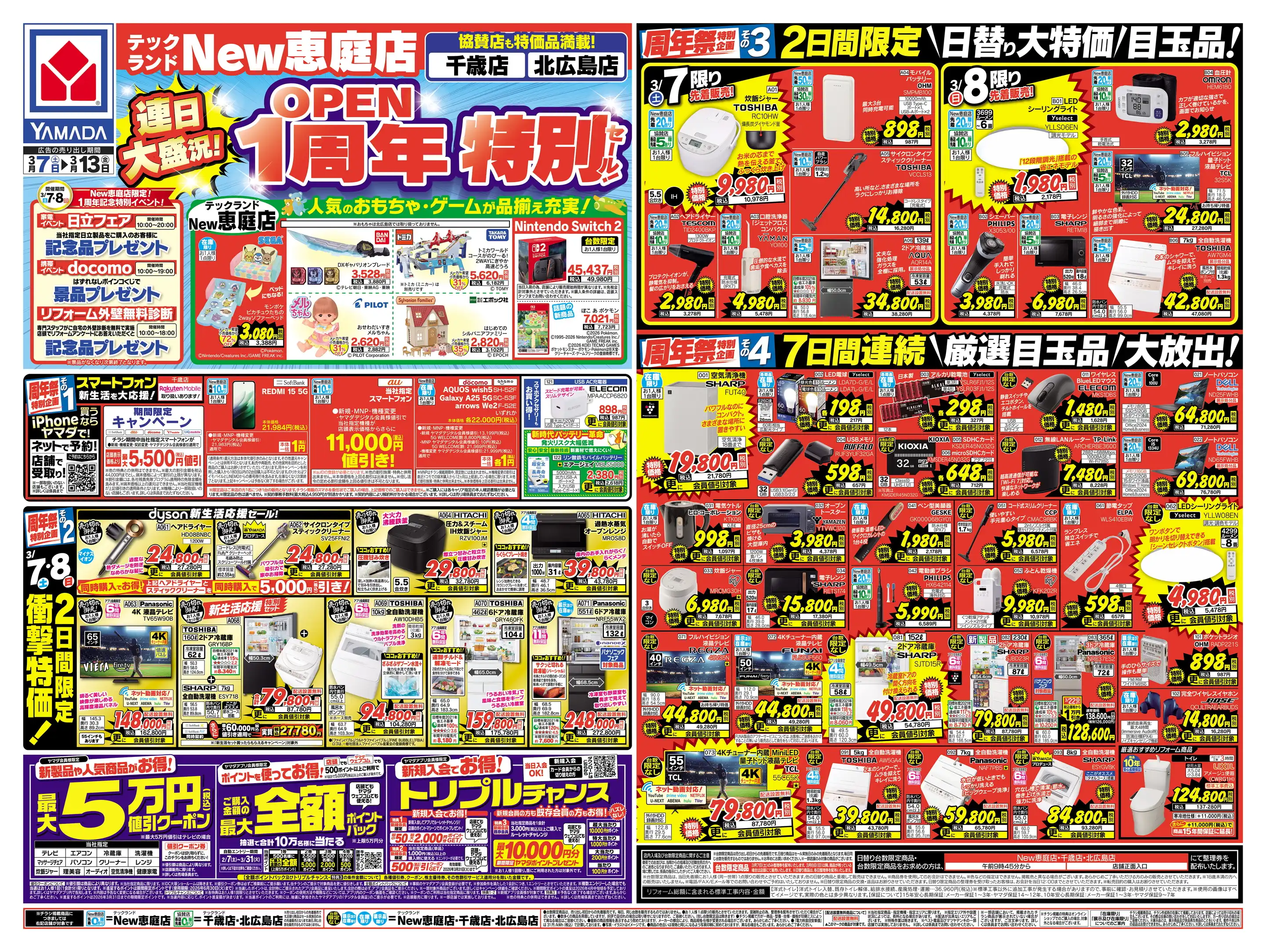 ヤマダデンキ/テックランド千歳店の最新チラシ・店舗情報｜無料で見