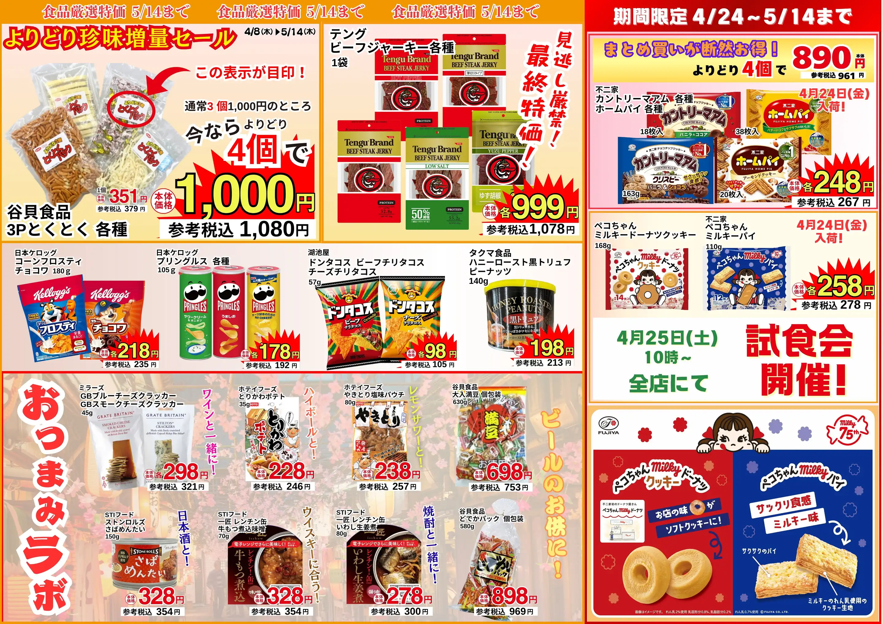 リカーランドトップ/町田店の最新チラシ・店舗情報｜無料で見られる
