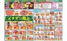 今週のお買い得商品をチェック！