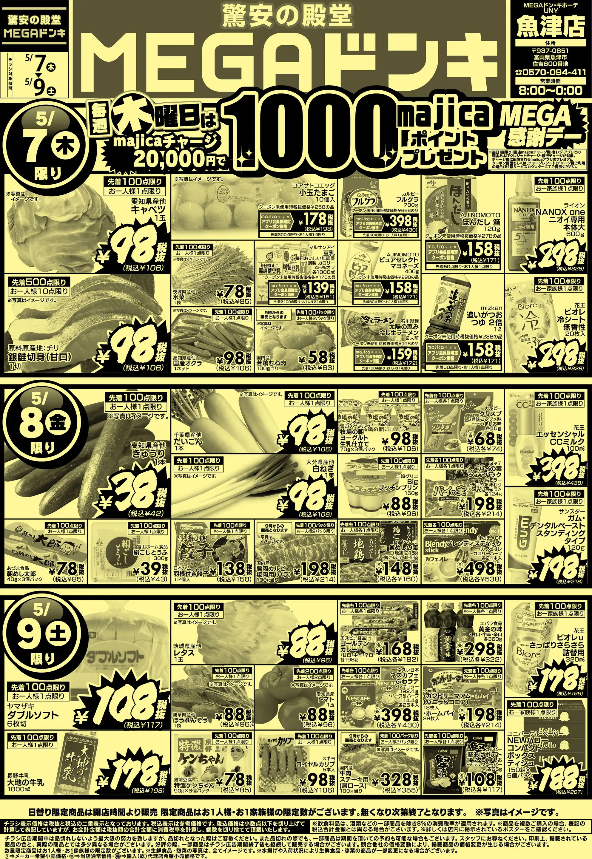MEGAドン・キホーテ UNY 魚津店の最新チラシ・店舗情報｜無料で見
