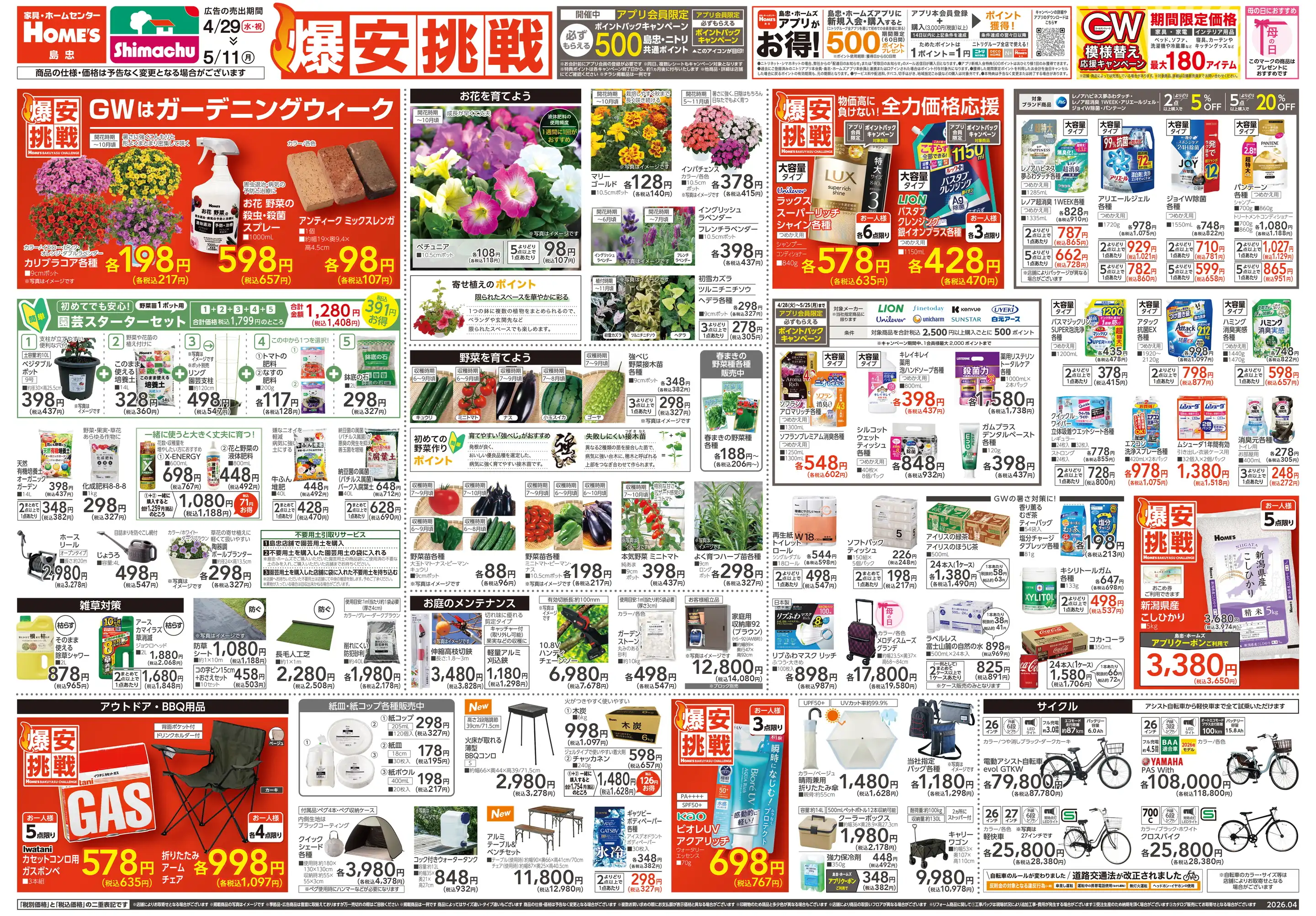 ホームズ/葛西店 ホームセンターの最新チラシ・店舗情報｜無料で見