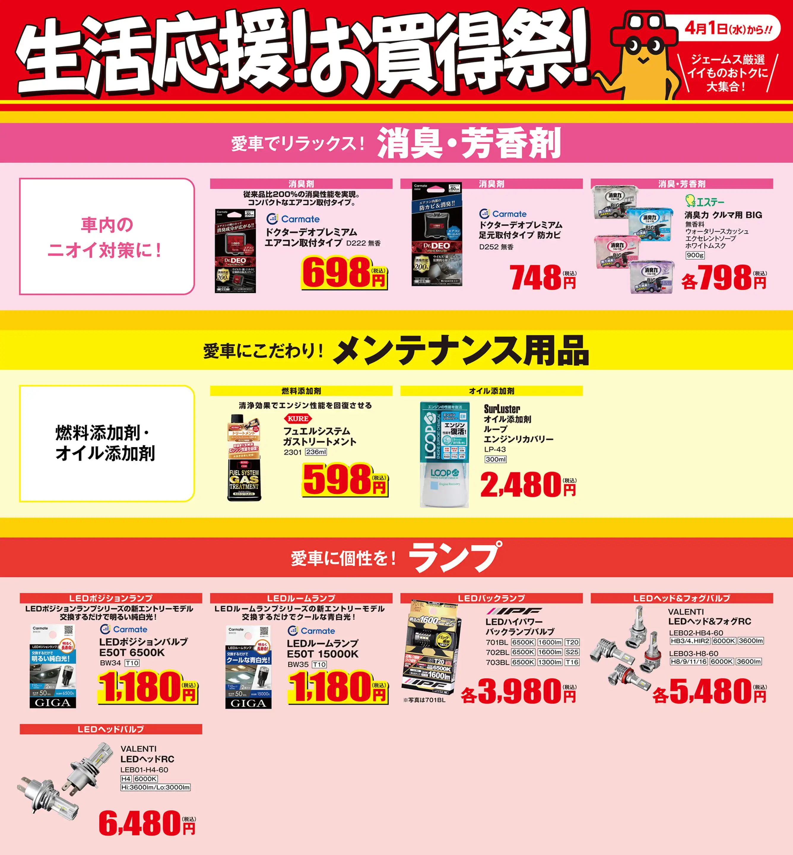 ジェームス 琴似店の最新チラシ・店舗情報｜無料で見られるShufoo