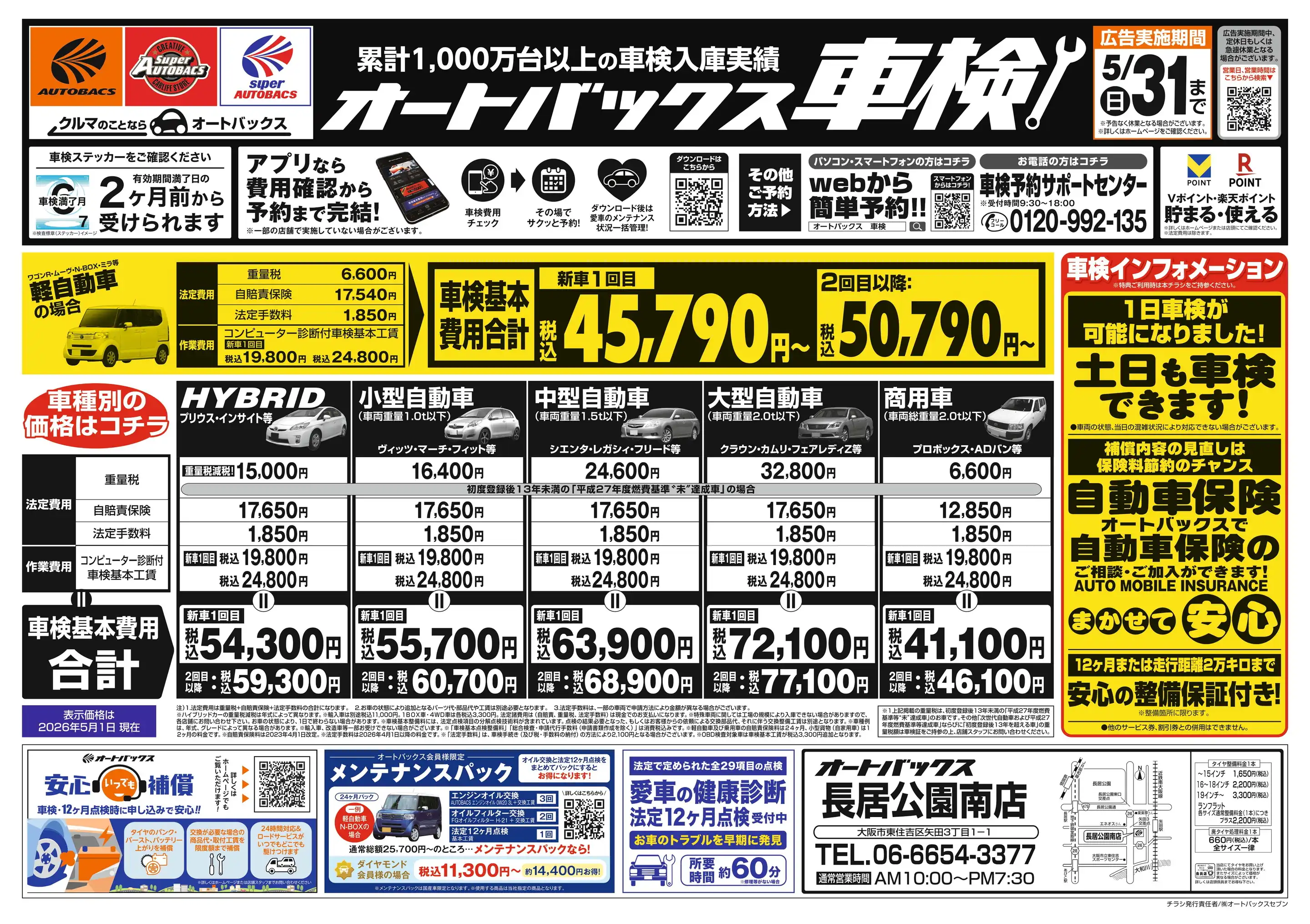 FUNAI FL-24H2010 24V 期間限定オートバックス金券付き FUNAI FL-24H2010 24V 期間限定オートバックス金券付き