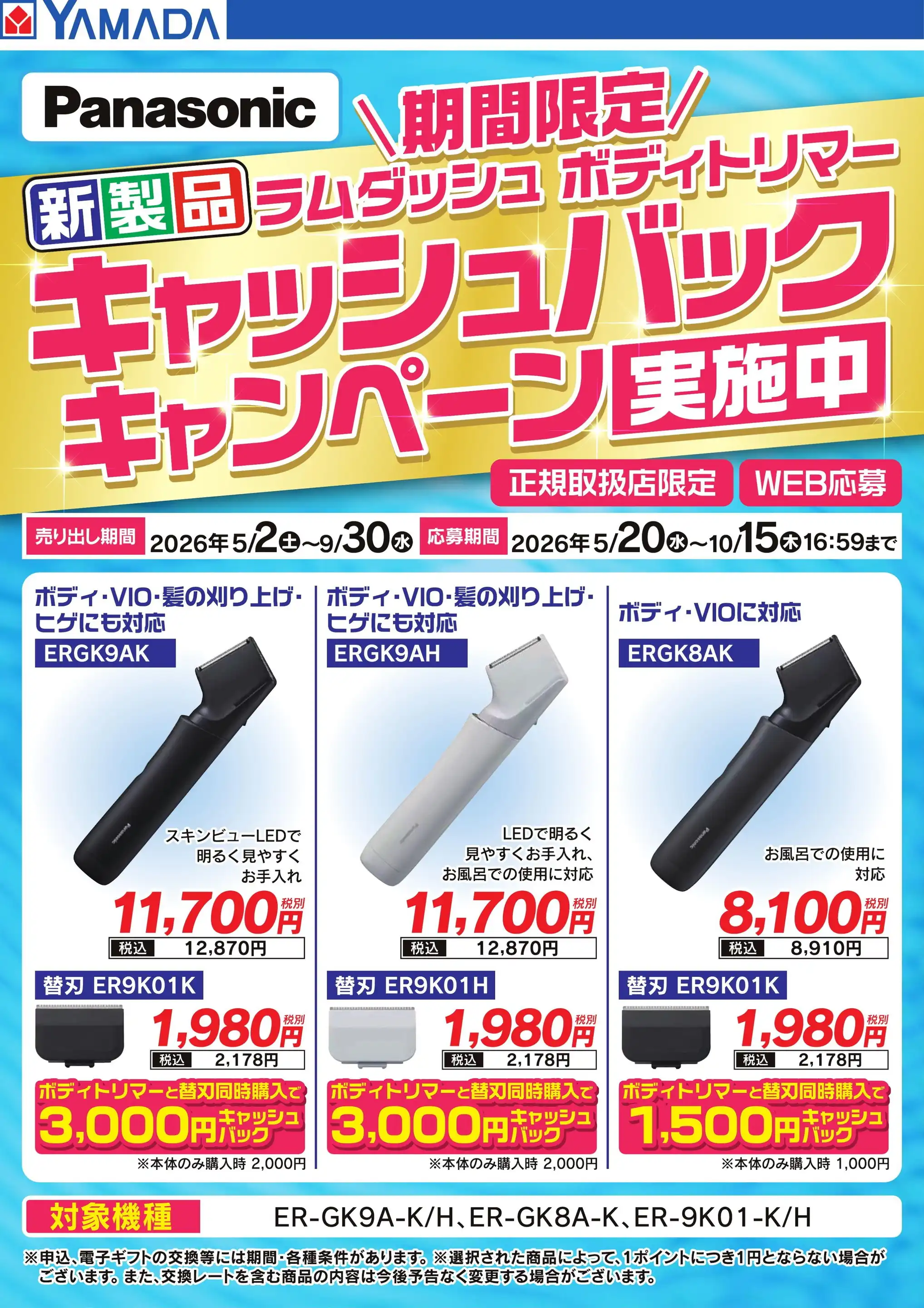 ヤマダデンキ/テックランドニトリモールNew枚方店の最新チラシ・店舗