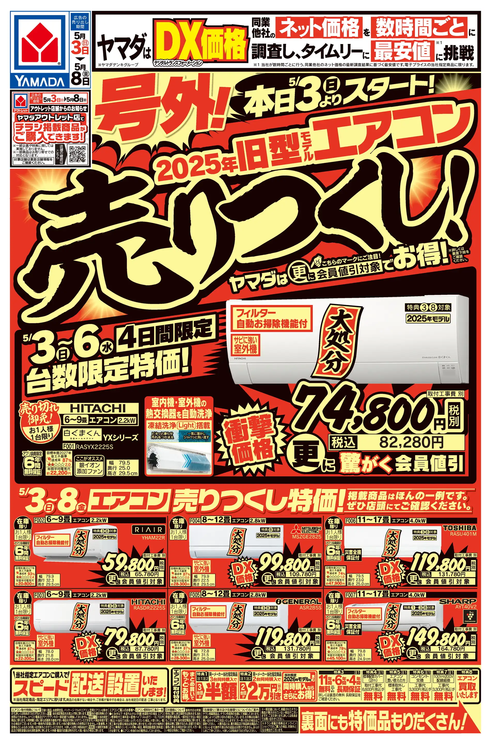 ヤマダデンキ/テックランドニトリモールNew枚方店の最新チラシ・店舗