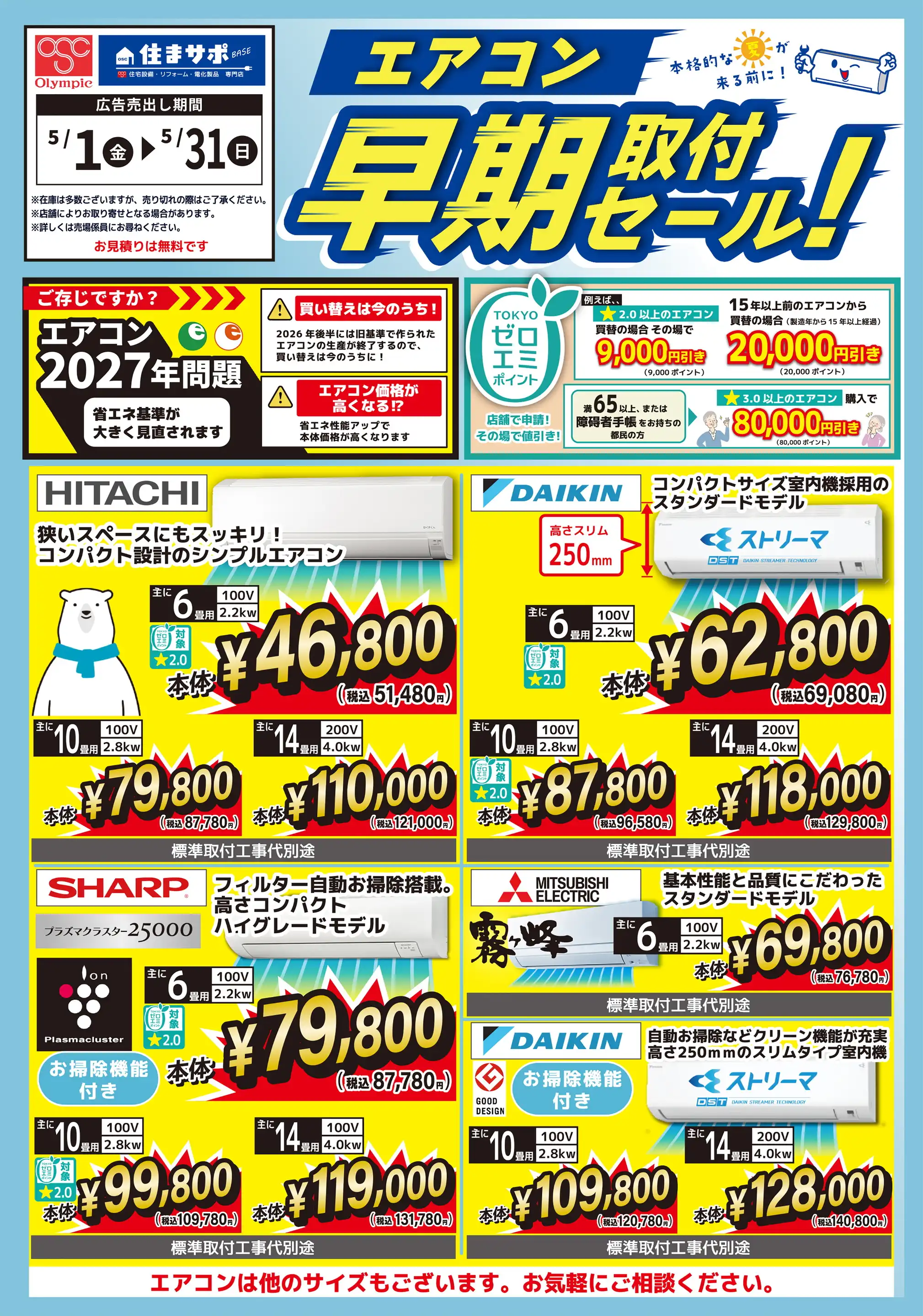 オリンピック関町店の最新チラシ・店舗情報｜無料で見られるShufoo