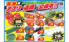 今週のお買い得商品をチェック！
