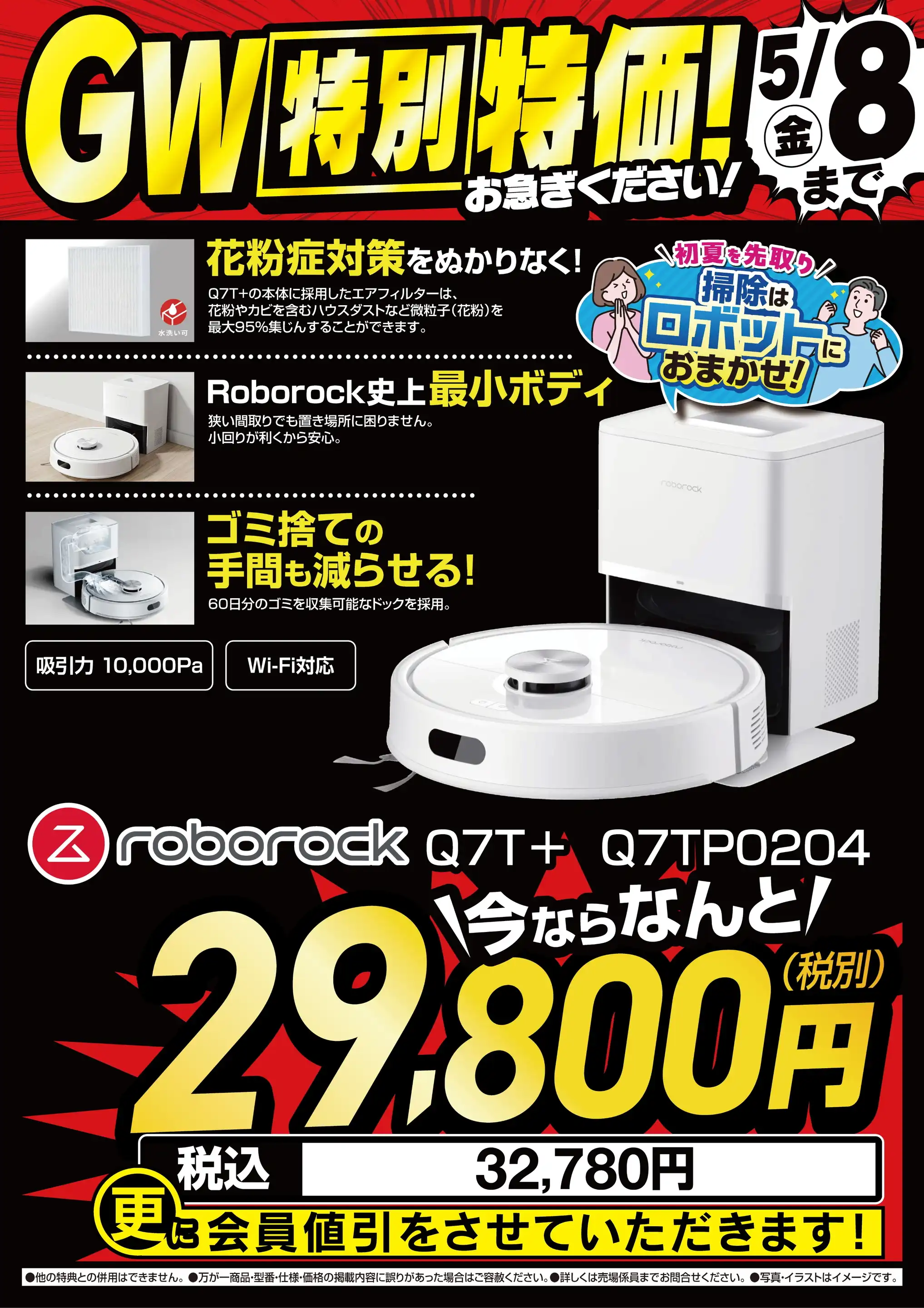 ヤマダデンキ/Tecc LIFE SELECT 仙台あすと長町店の最新チラシ・店舗