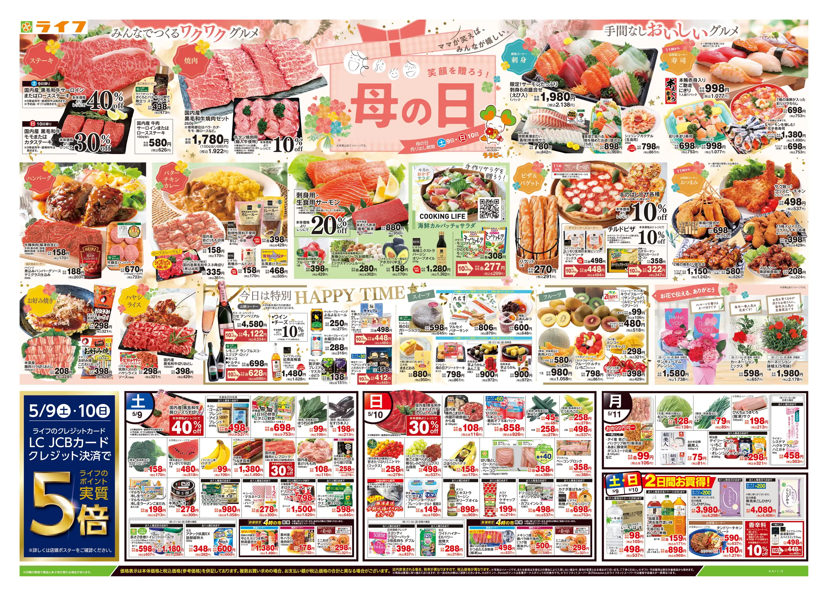 ライフ/神田和泉町店の最新チラシ・店舗情報｜無料で見られるShufoo