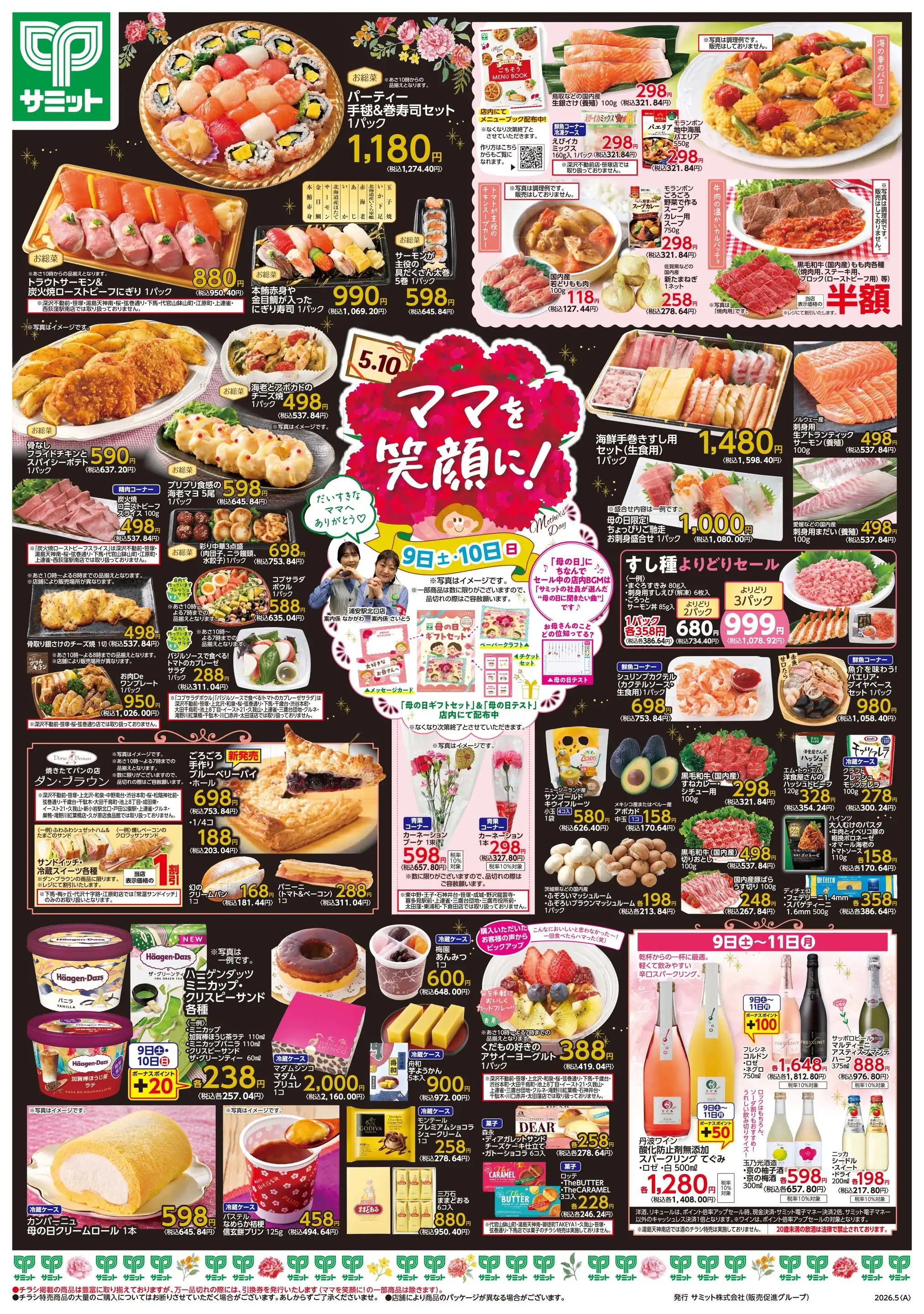 サミット/喜多見駅前店の最新チラシ・店舗情報｜無料で見られるShufoo