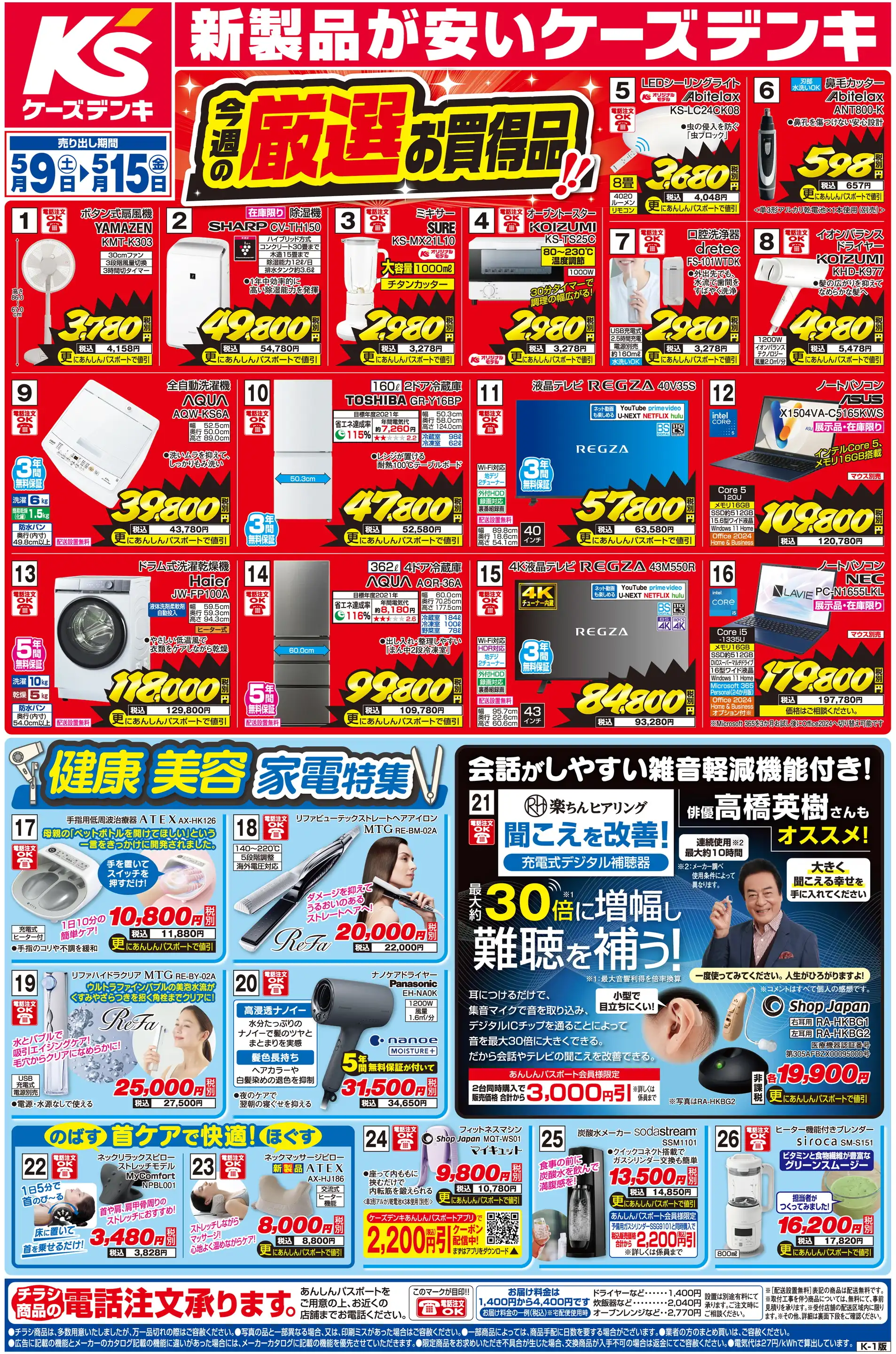 ケーズデンキ/湘南平塚本店の最新チラシ・店舗情報｜無料で見られる