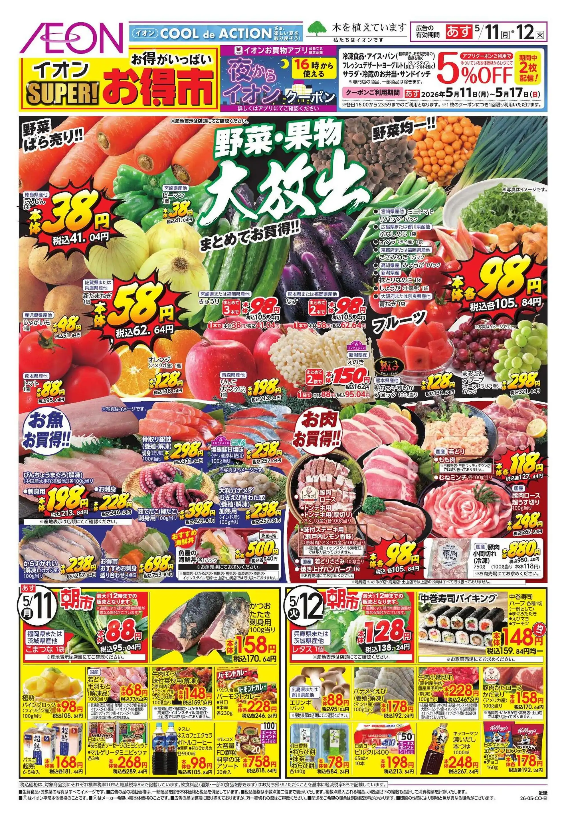イオン喜連瓜破駅前店の最新チラシ・店舗情報｜無料で見られるShufoo