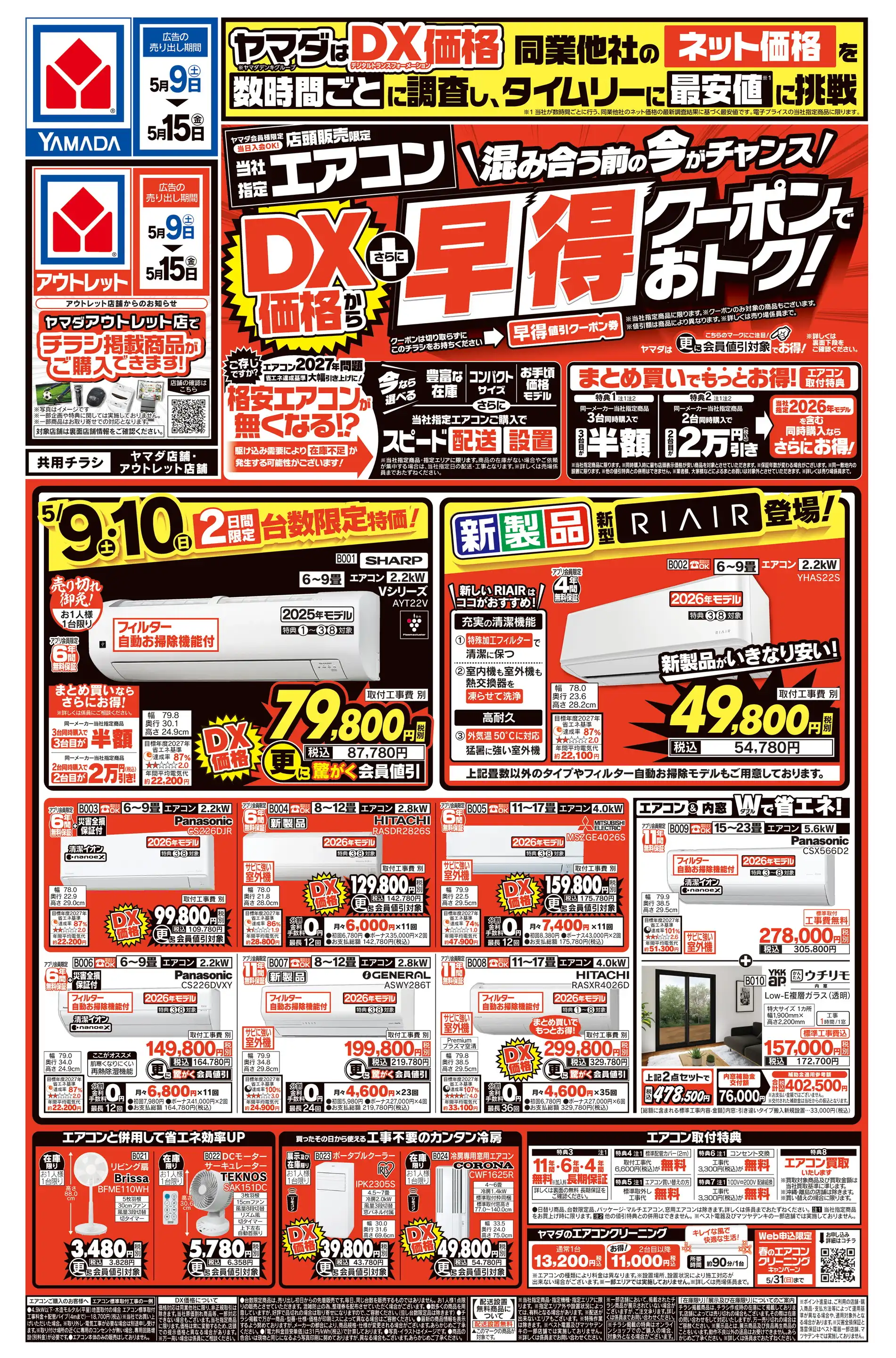 ヤマダデンキ/テックランド天童店の最新チラシ・店舗情報｜無料で見