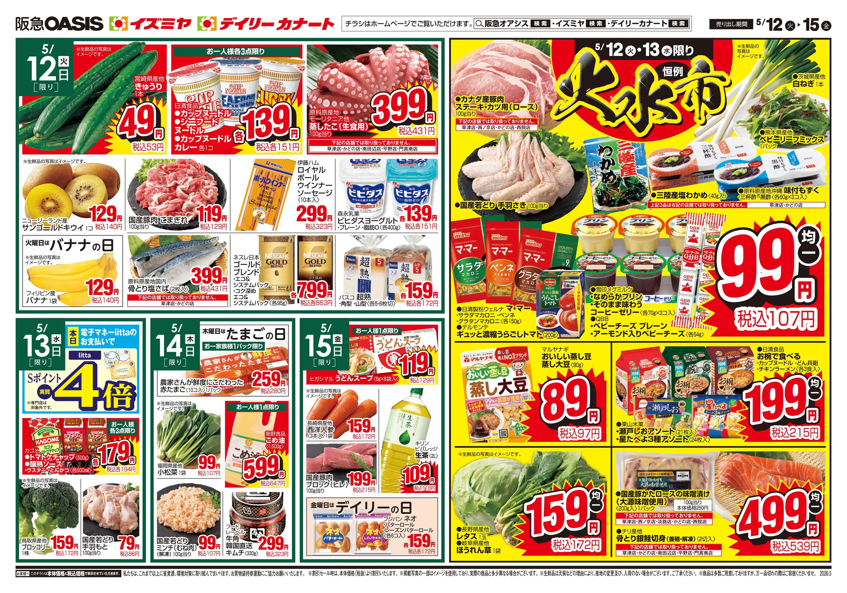 阪急オアシス/草津店の最新チラシ・店舗情報｜無料で見られるShufoo