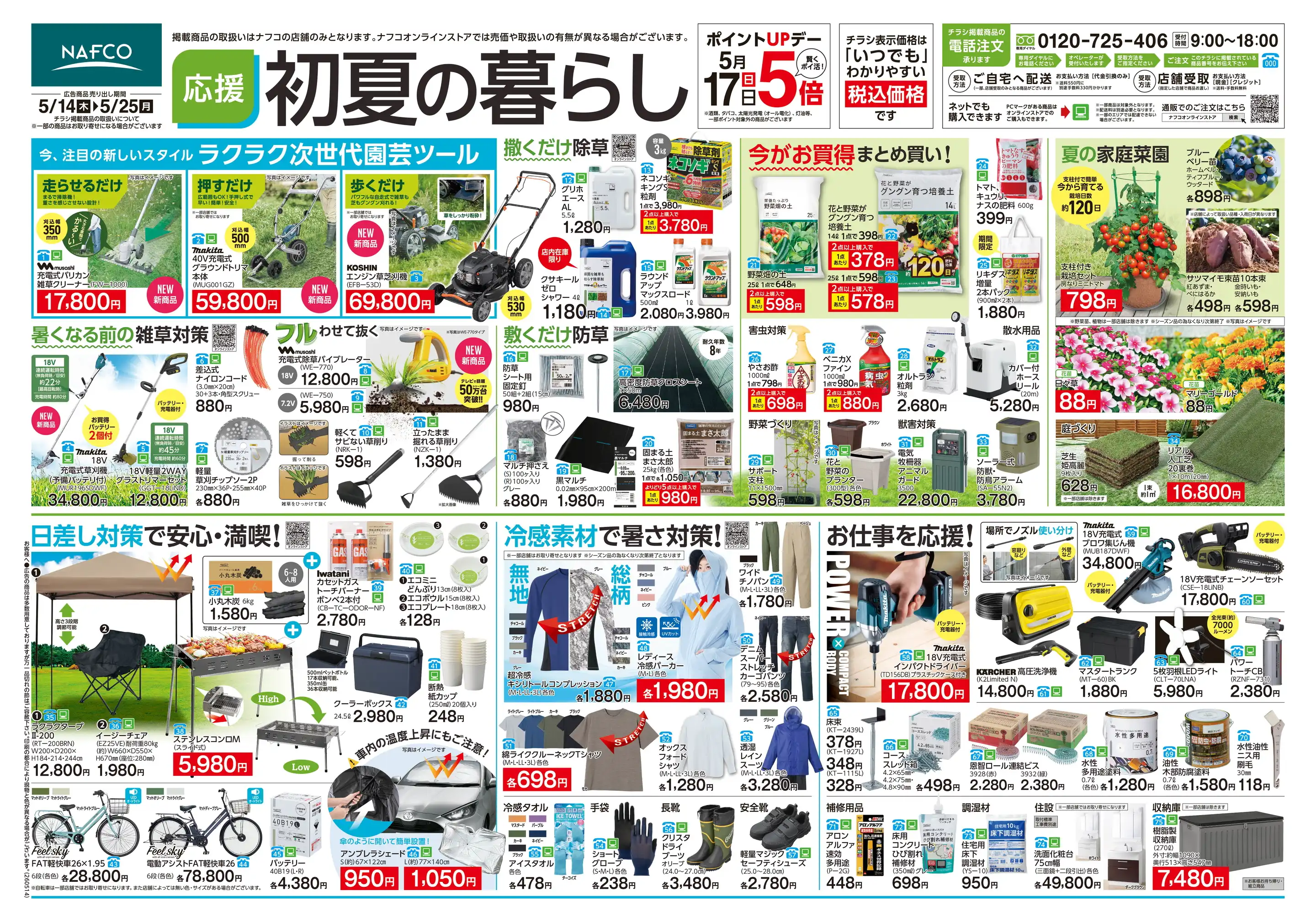 ホームプラザナフコ/佐土原店の最新チラシ・店舗情報｜無料で見られる