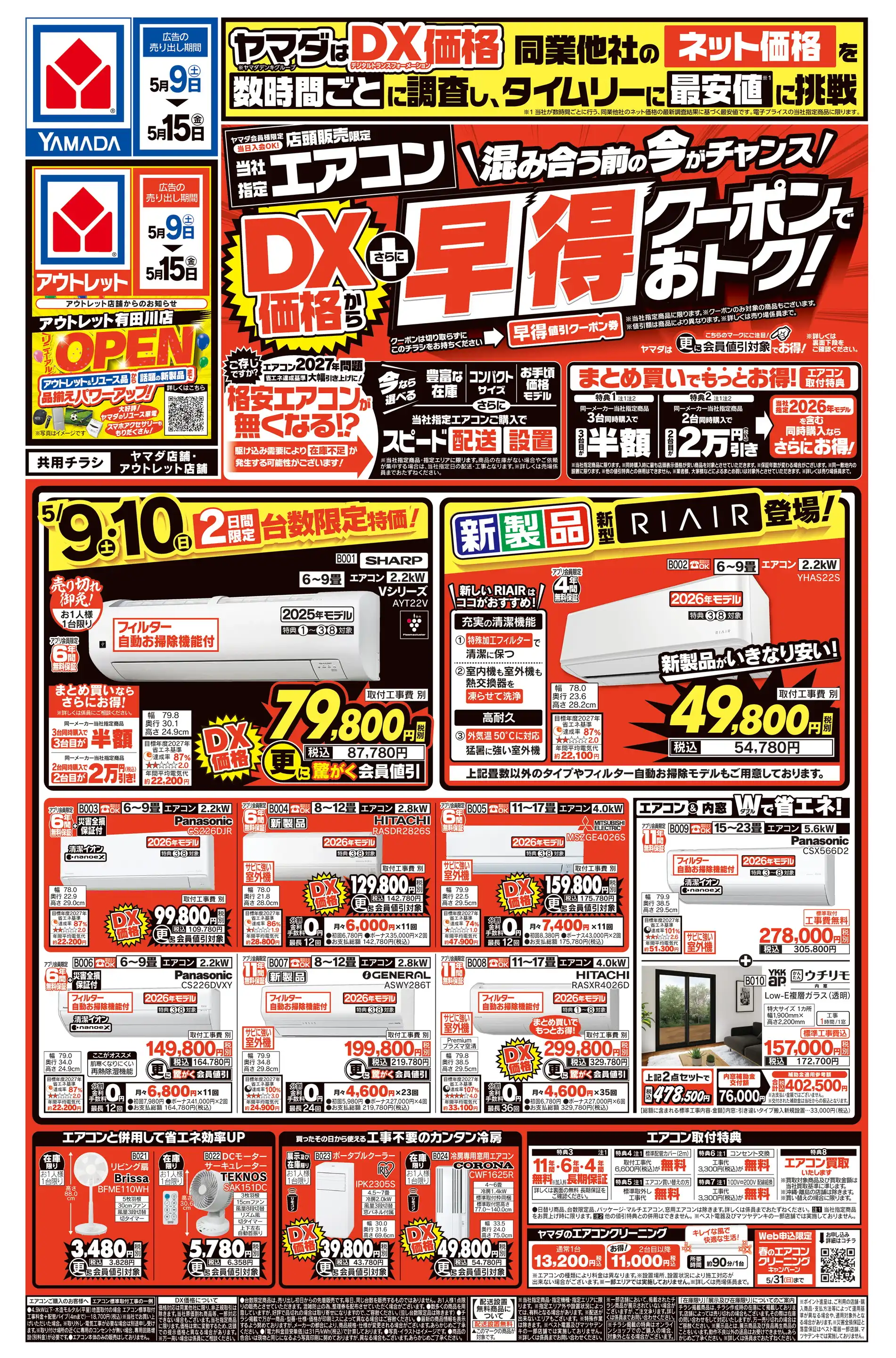 ヤマダデンキ/テックランド和歌山橋本店の最新チラシ・店舗情報｜無料