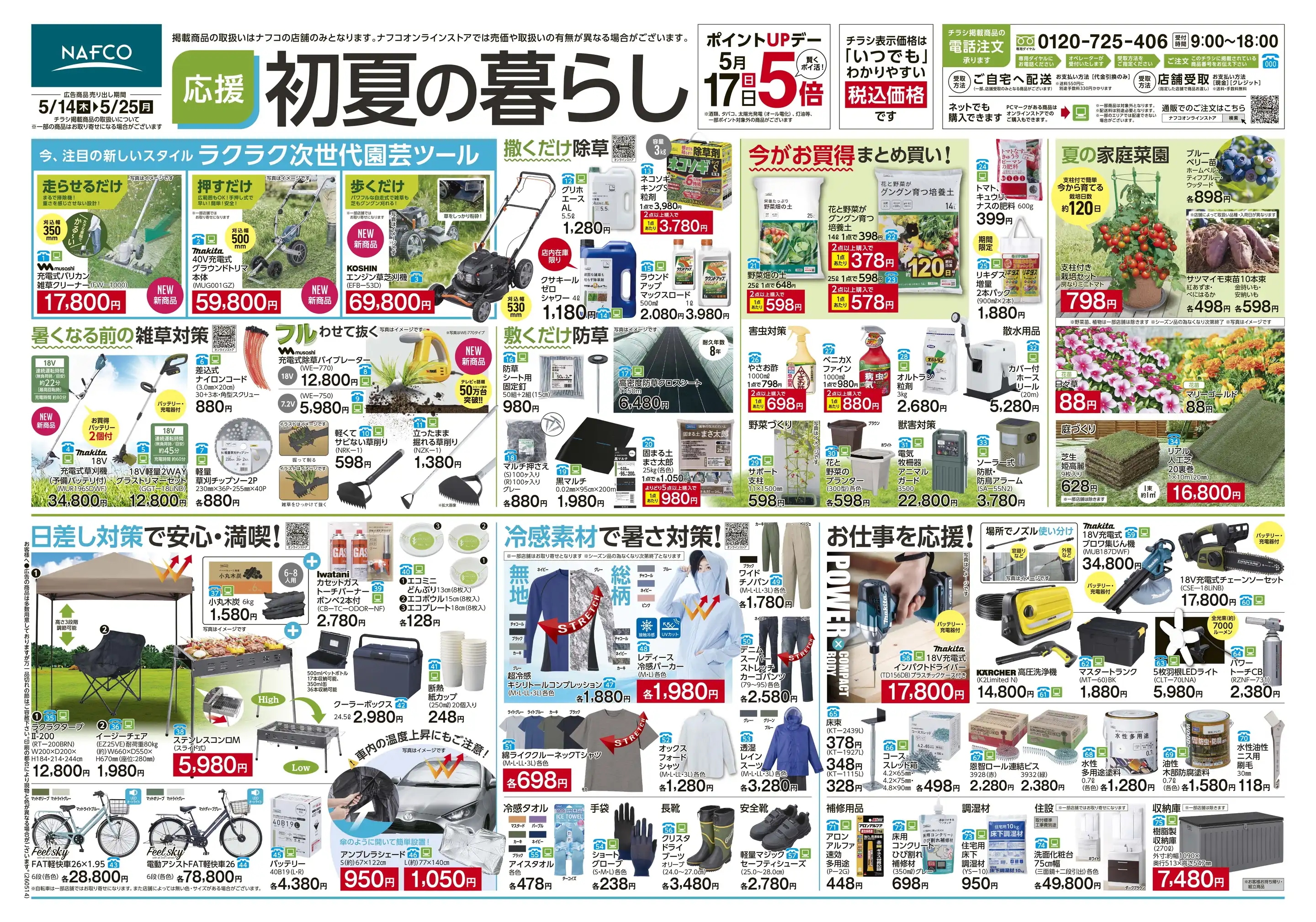 ホームプラザナフコ/美里店の最新チラシ・店舗情報｜無料で見られる