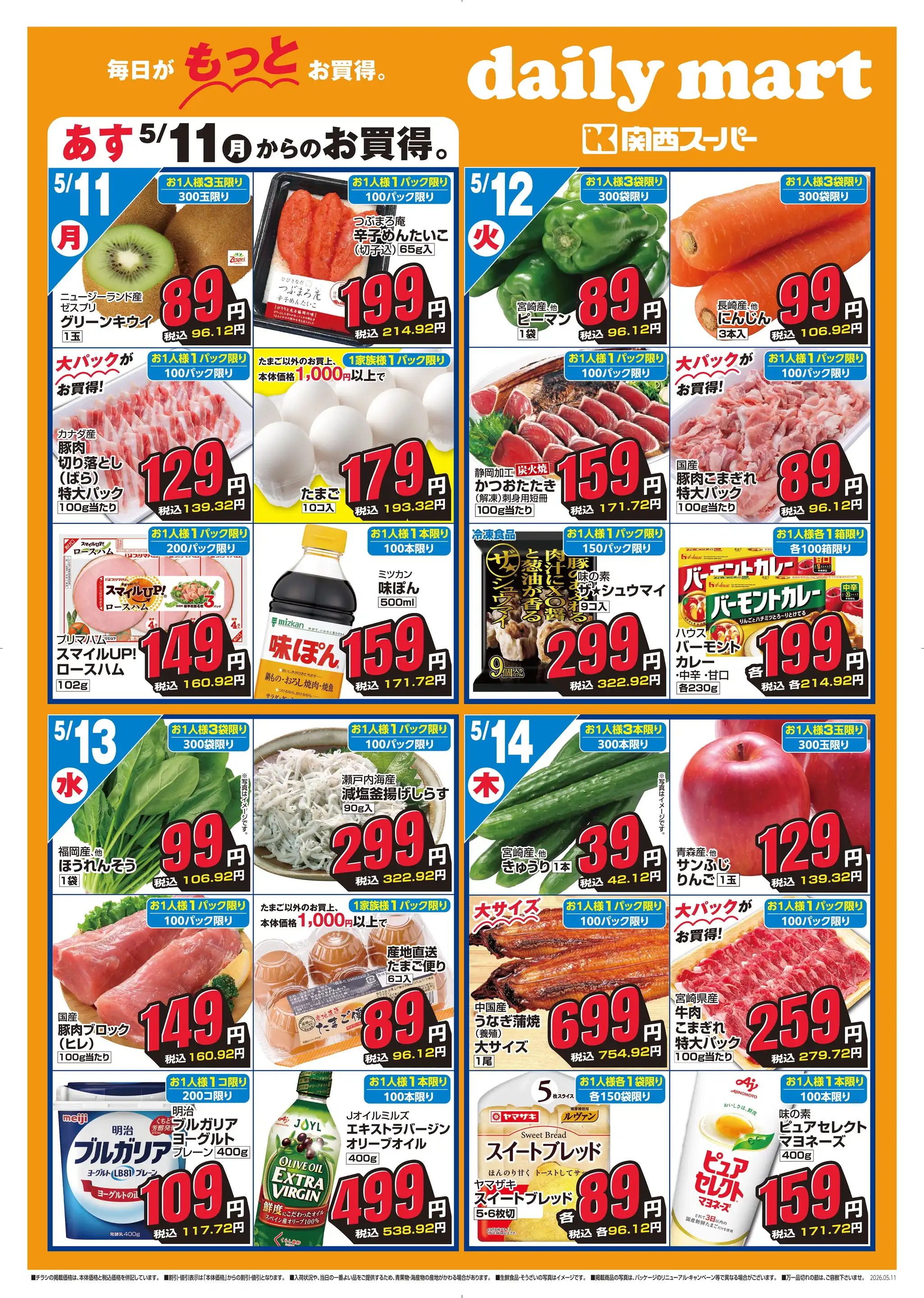【大特価｜送料込】★現品のみ★神戸市灘区_在庫1点 関西スーパー デイリーマート/大開店の最新チラシ・店舗情報｜無料で見